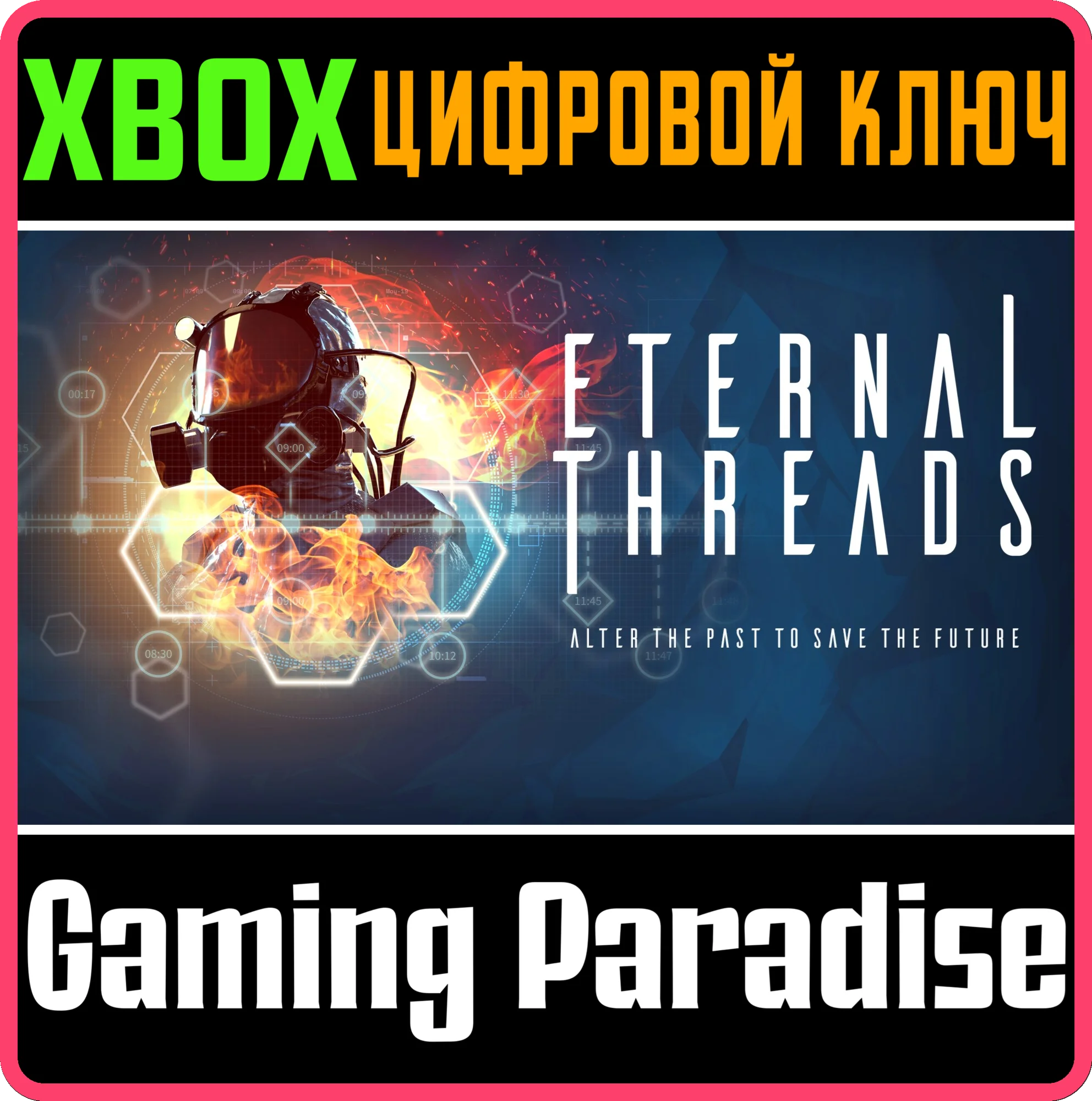 ETERNAL THREADS XBOX КЛЮЧ/КОД