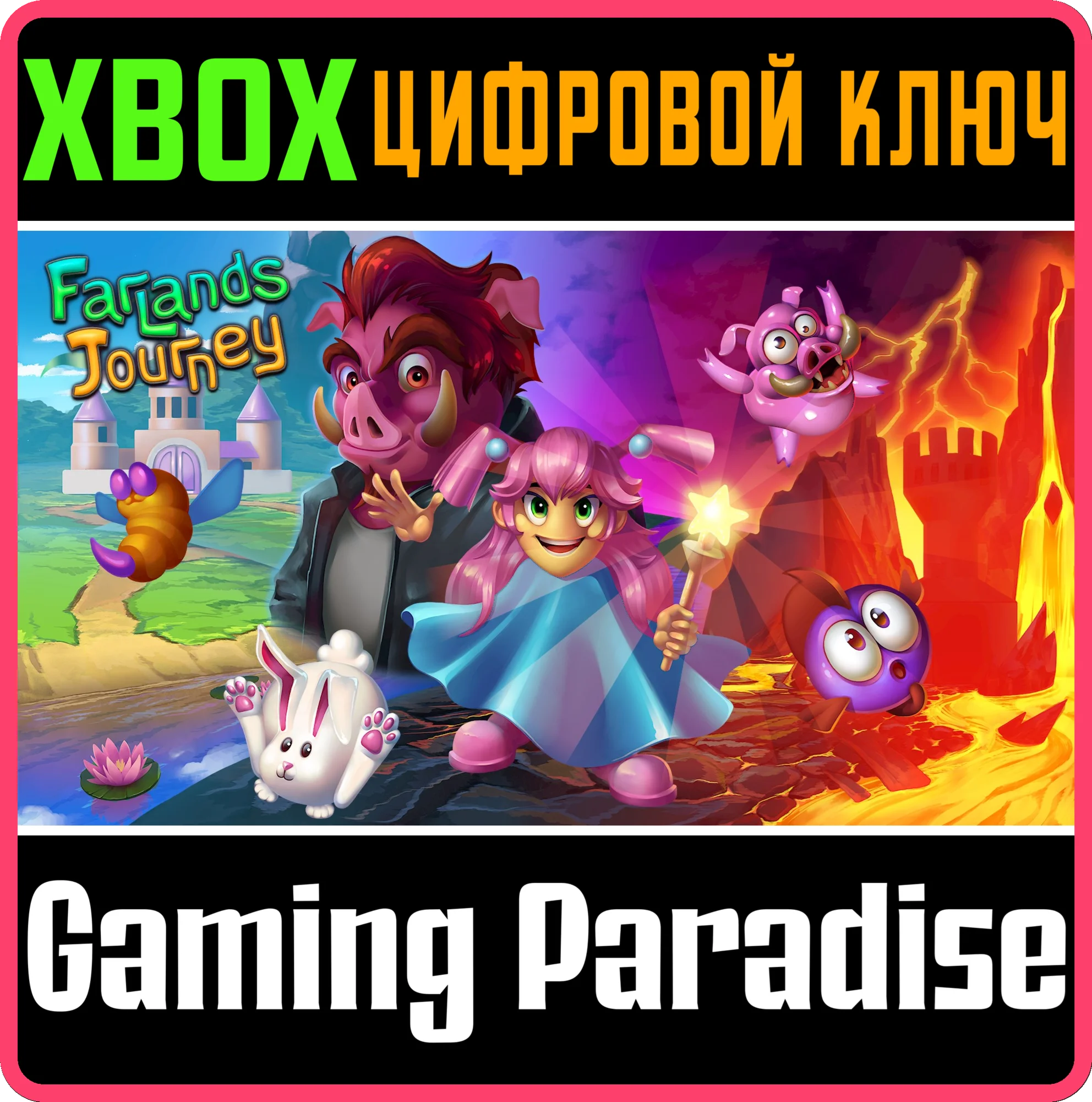 FARLANDS JOURNEY XBOX КЛЮЧ/КОД