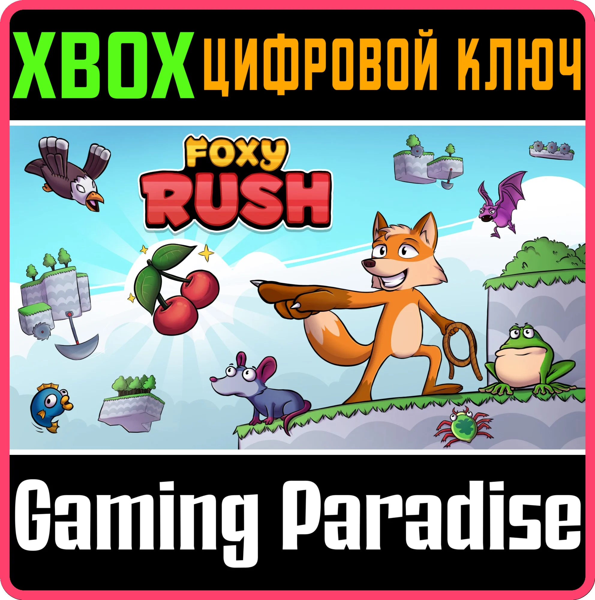 FOXYRUSH XBOX КЛЮЧ/КОД