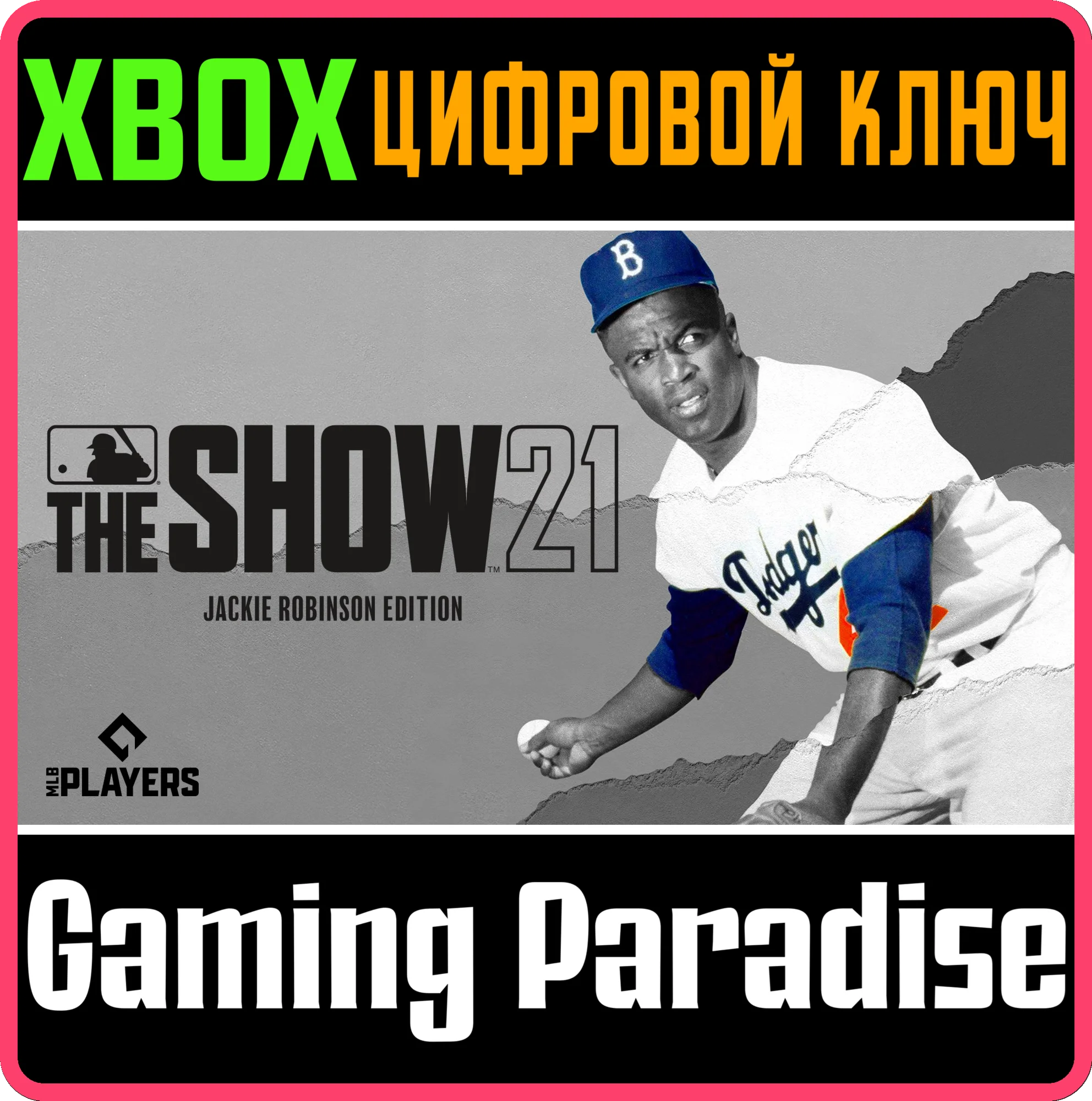 MLB® THE SHOW™ 21 – ИЗДАНИЕ «ДЖЕКИ РОБИНСОН» XBOX КЛЮЧ/