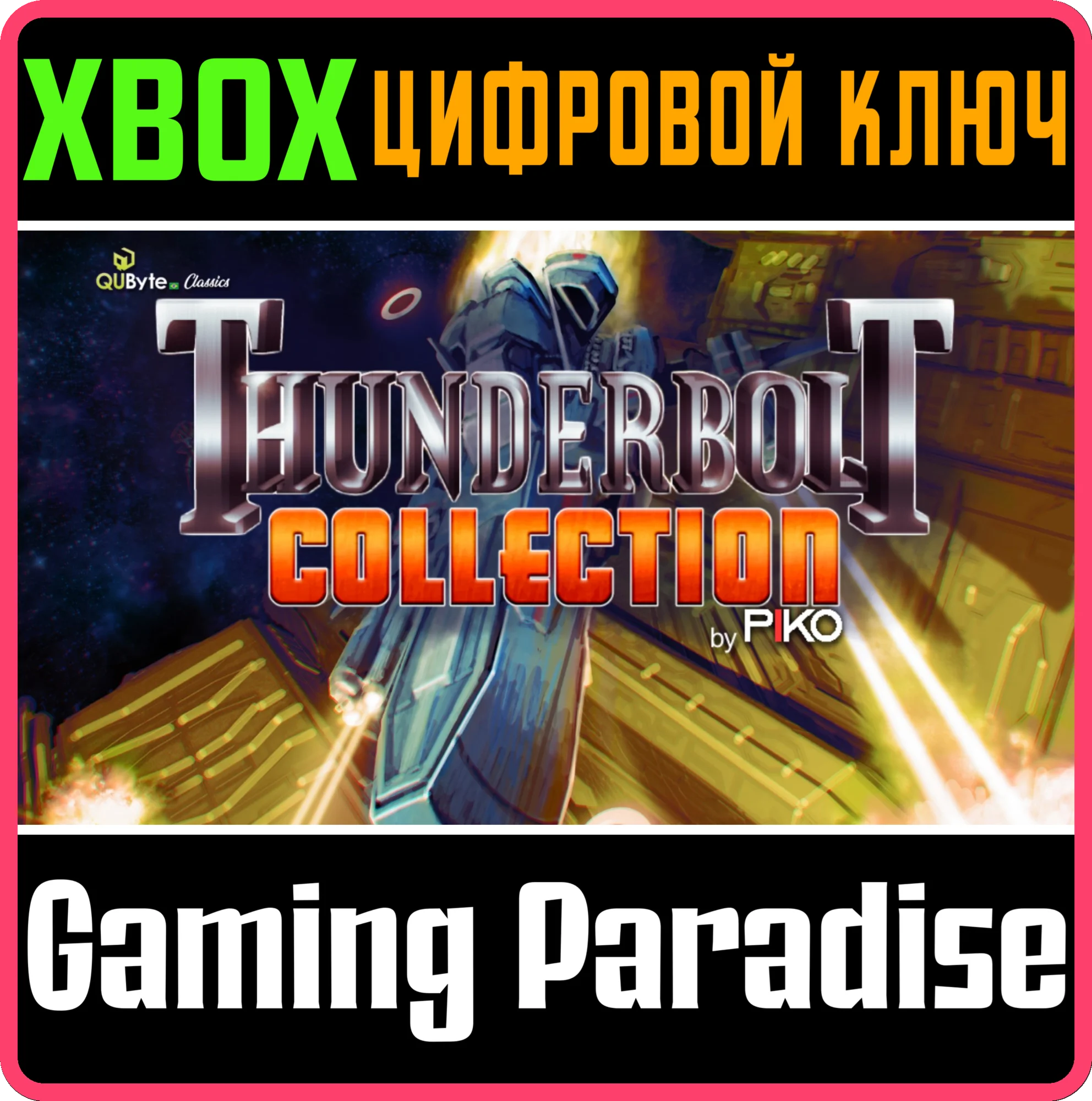 QUBYTE CLASSICS: THUNDERBOLT COLLECTION BY PIKO XBOX КЛ
