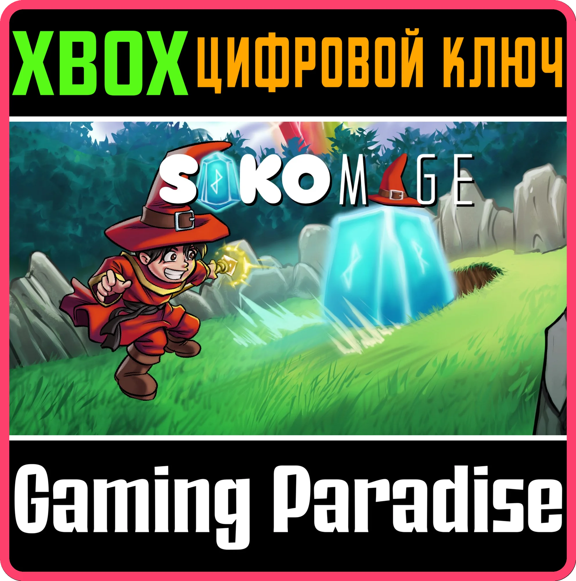 SOKOMAGE XBOX КЛЮЧ/КОД