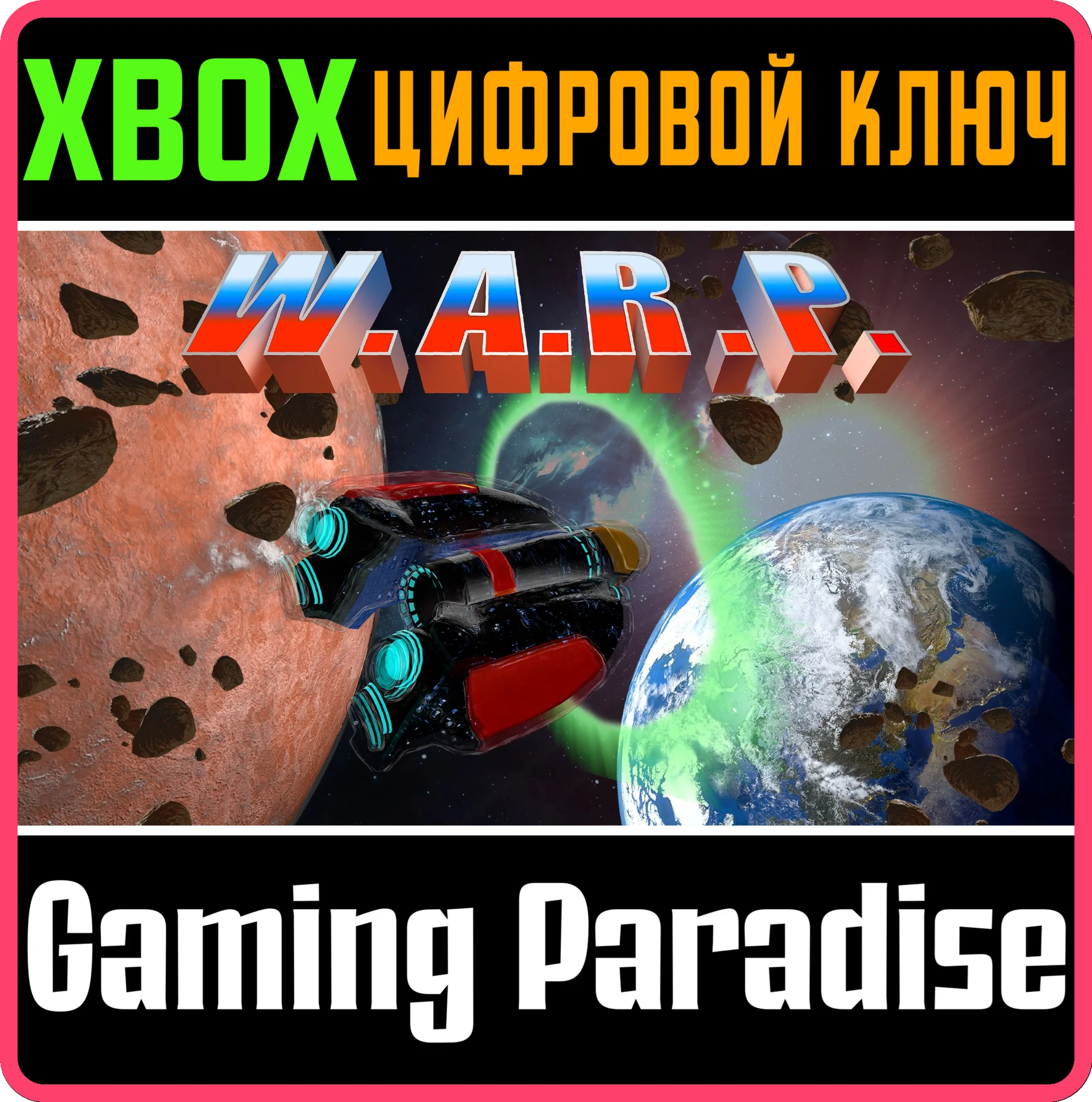 W.A.R.P. XBOX КЛЮЧ/КОД