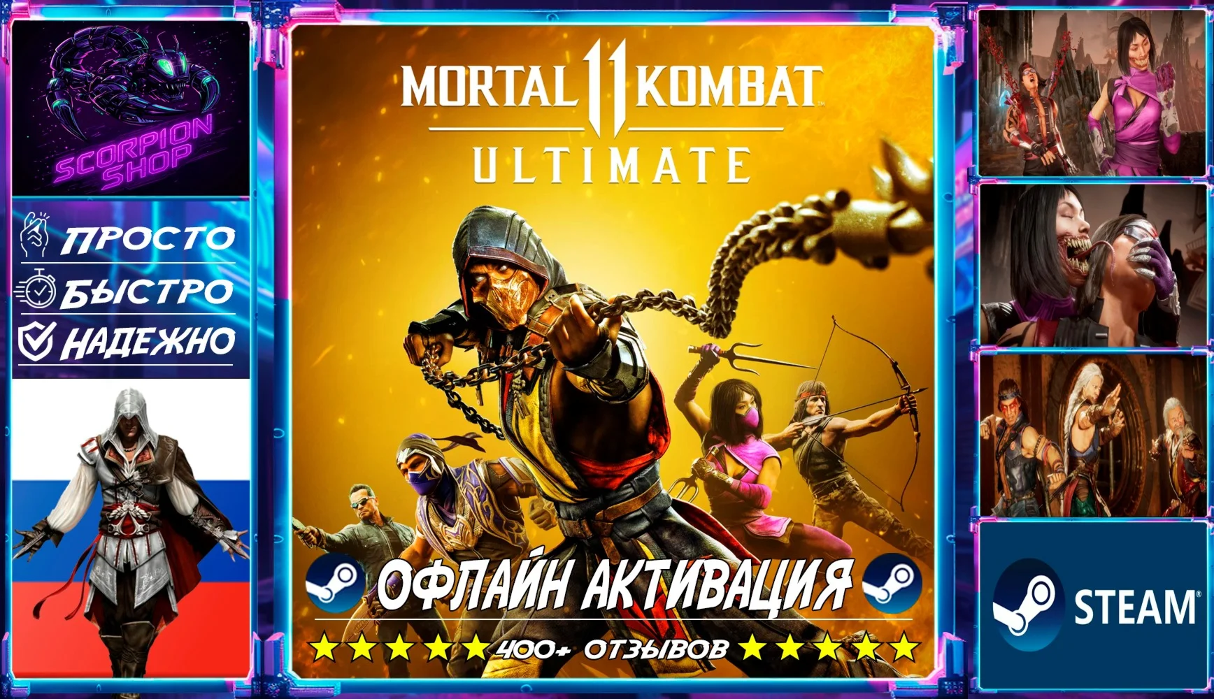 Mortal Kombat 11 Ultimate + Все DLC Steam