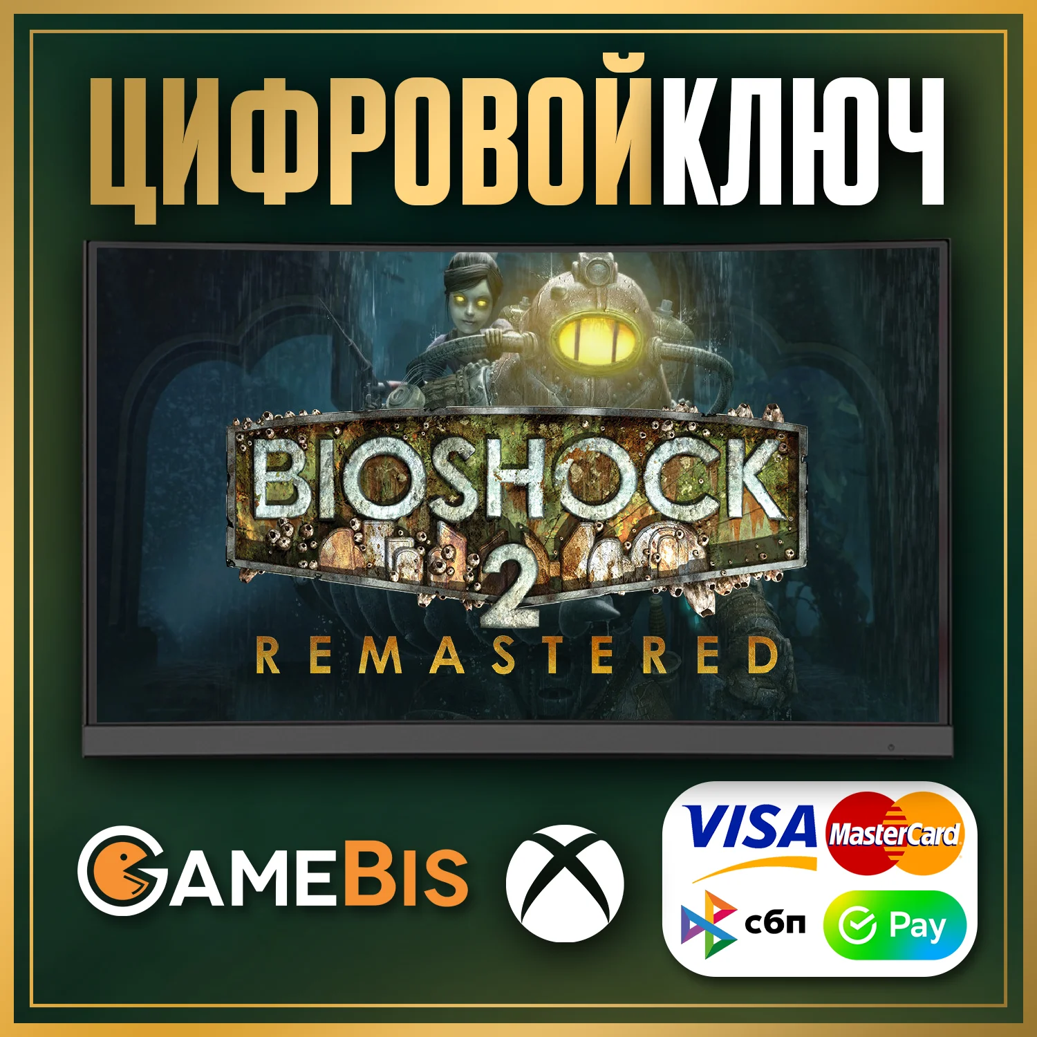 🔑BIOSHOCK 2 REMASTERED XBOX ONE / S|X ✅
