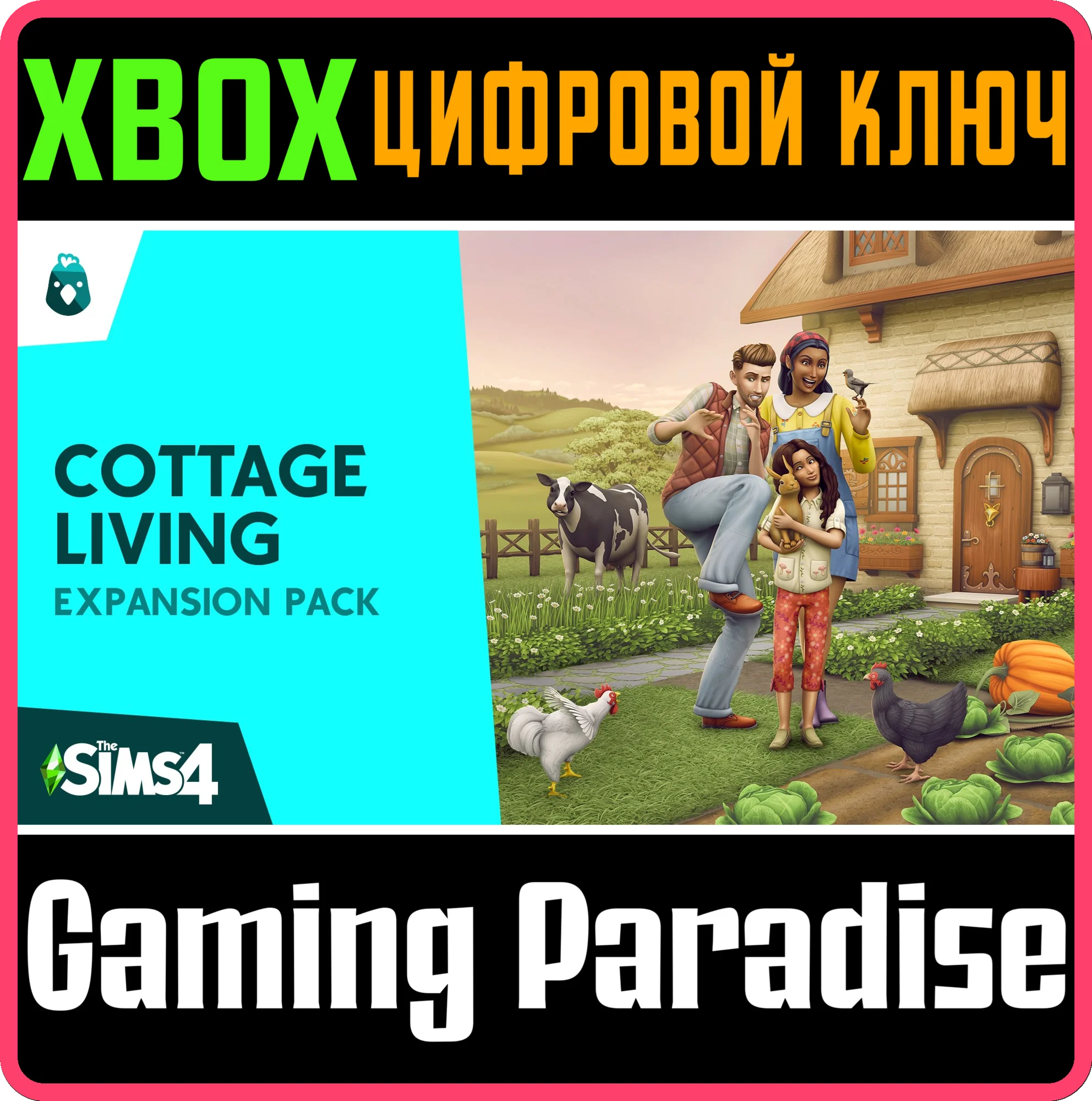 THE SIMS™ 4 ЗАГОРОДНАЯ ЖИЗНЬ — ДОПОЛНЕНИЕ XBOX КЛЮЧ/КОД