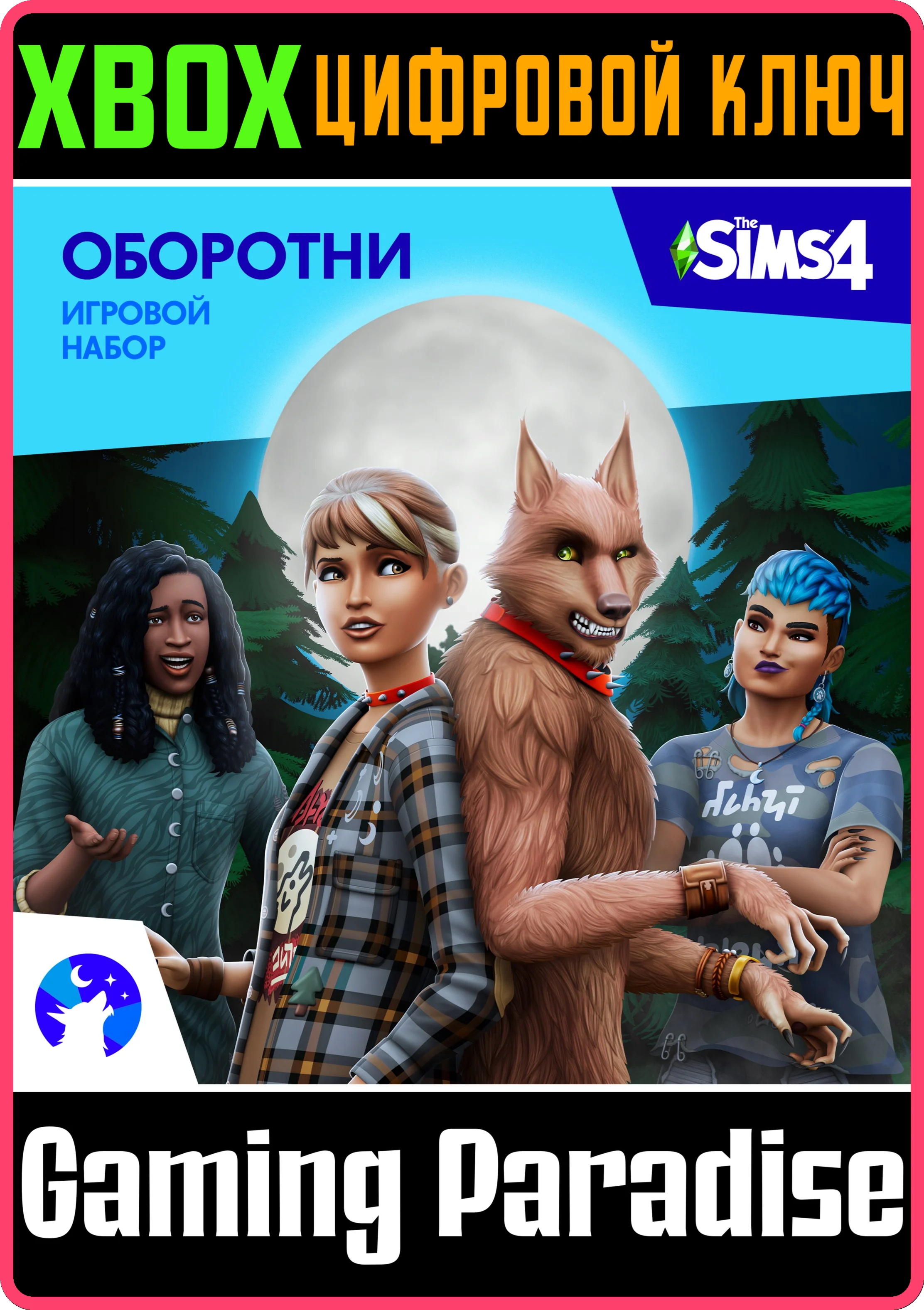 THE SIMS™ 4 ОБОРОТНИ — ИГРОВОЙ НАБОР XBOX КЛЮЧ/КОД