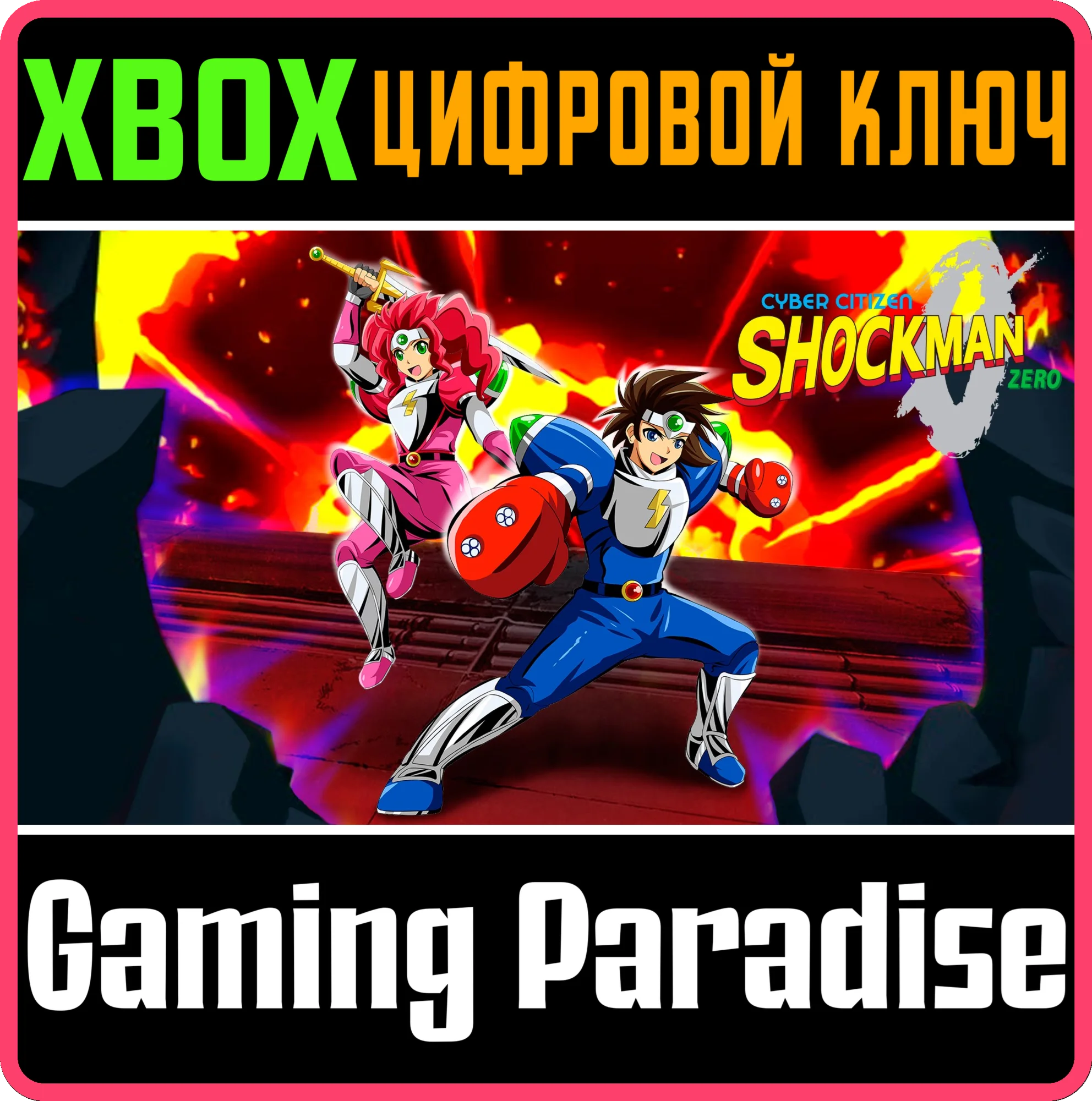 CYBER CITIZEN SHOCKMAN ZERO XBOX КЛЮЧ/КОД