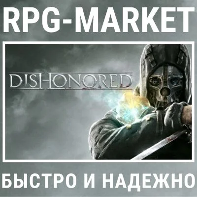 DISHONORED STANDART / DEFINITIVE (STEAM) + ПОДАРОК