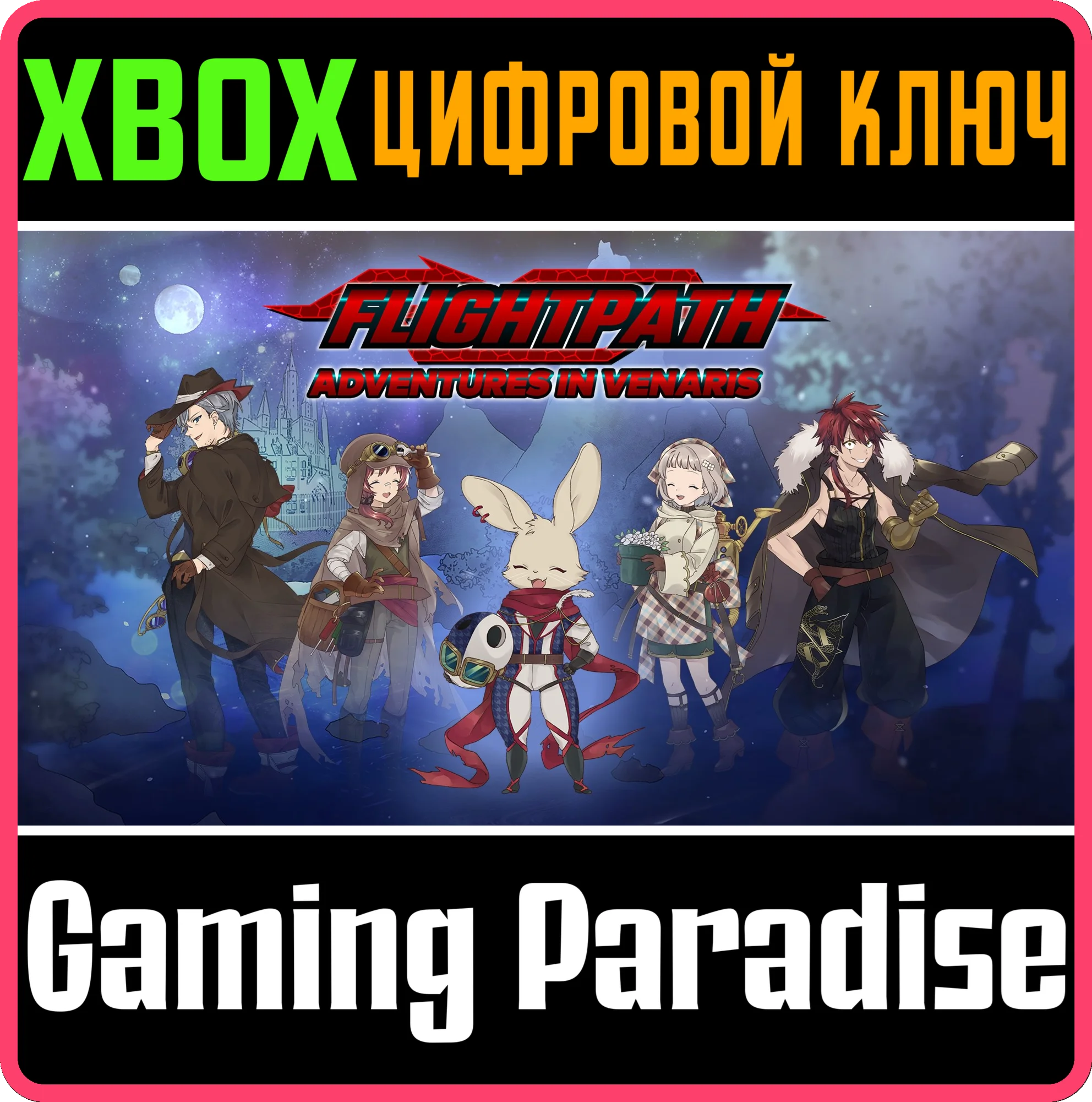 FLIGHTPATH: ADVENTURES IN VENARIS XBOX КЛЮЧ/КОД