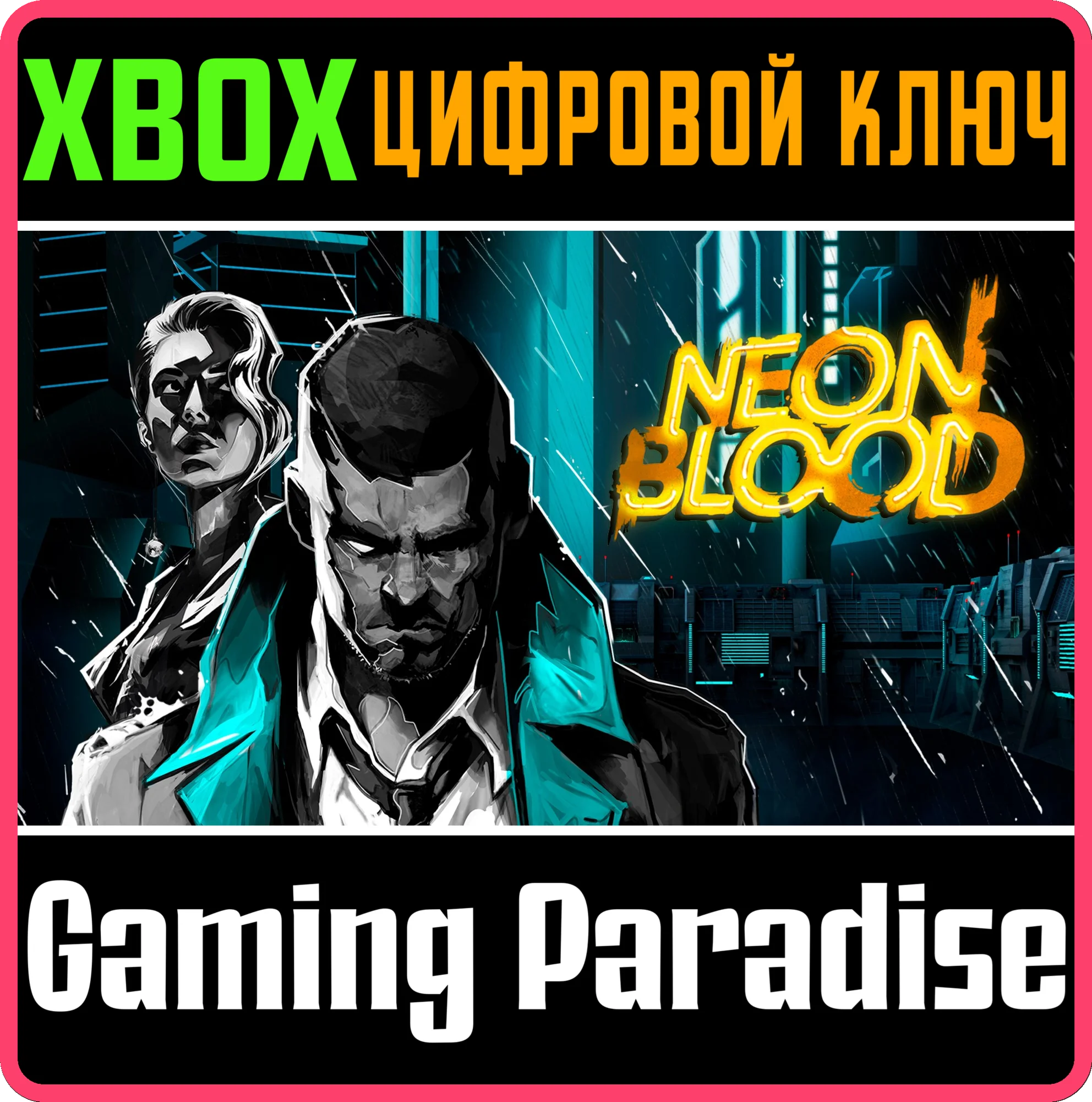 NEON BLOOD XBOX КЛЮЧ/КОД