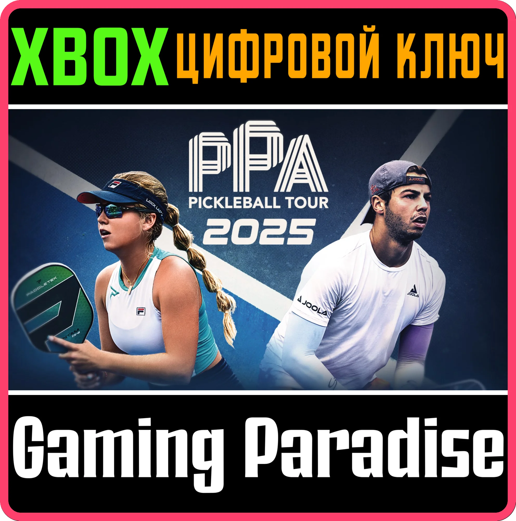 PPA PICKLEBALL TOUR 2025 XBOX КЛЮЧ/КОД