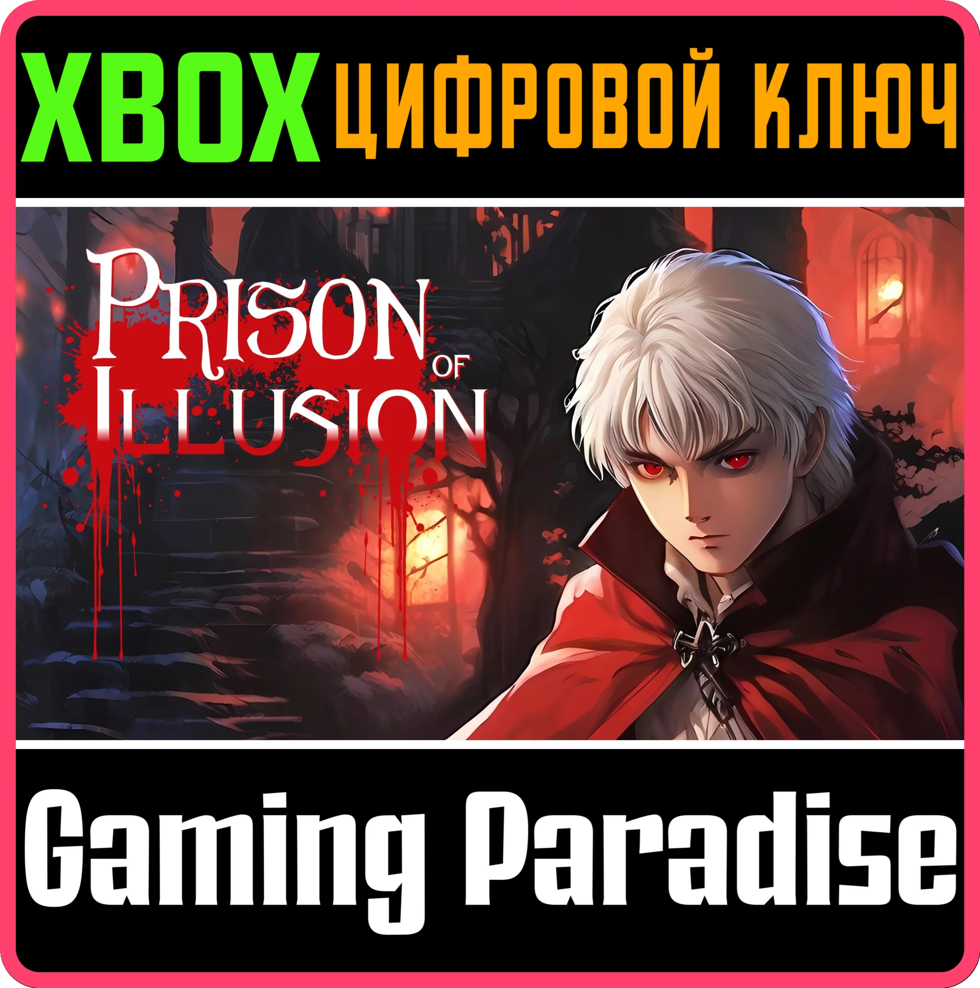 PRISON OF ILLUSION (XBOX SERIES X|S) XBOX SERIES S|X КЛ