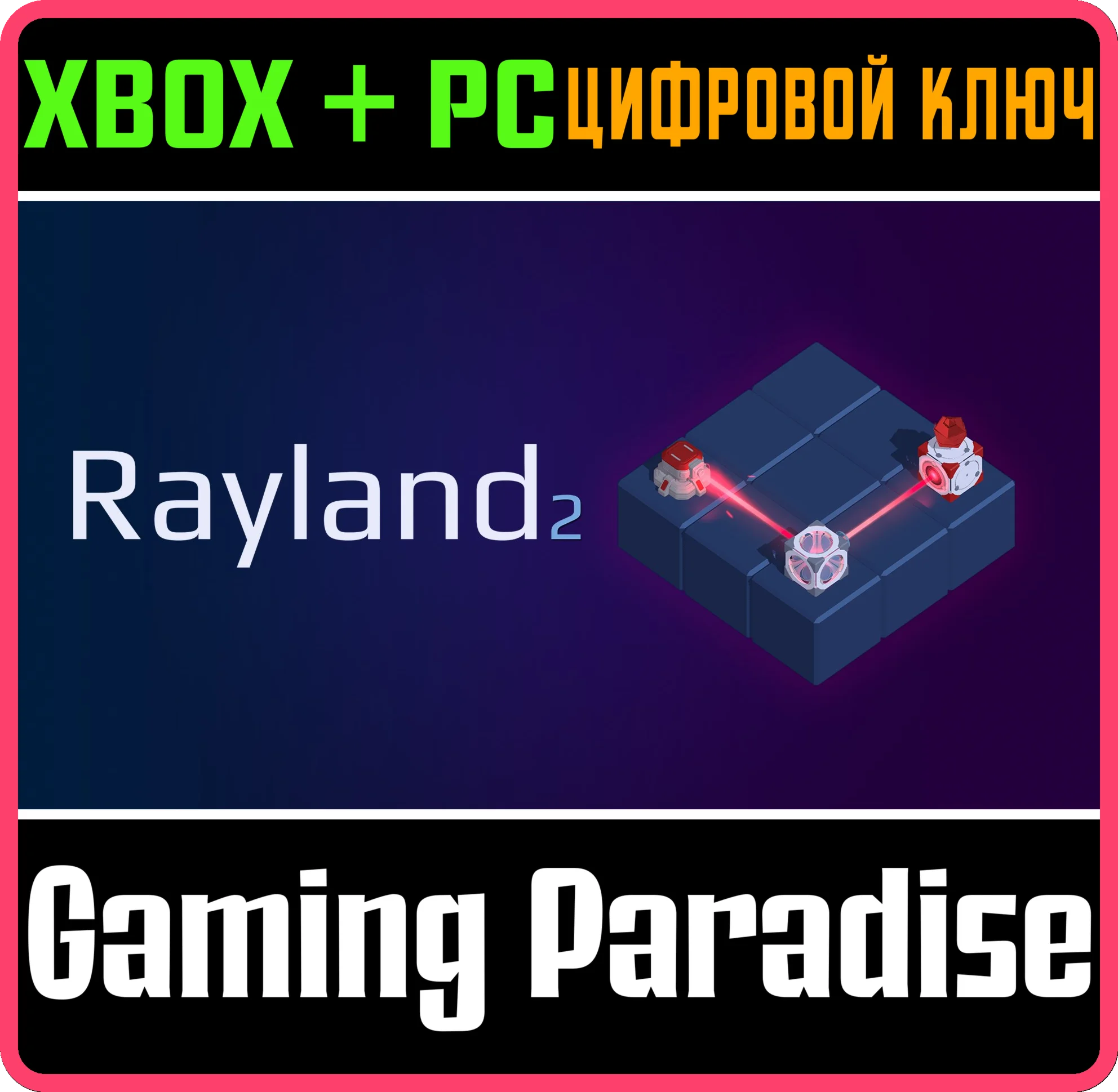 RAYLAND 2 (XBOX & PC) XBOX + PC (WIN) КЛЮЧ/КОД