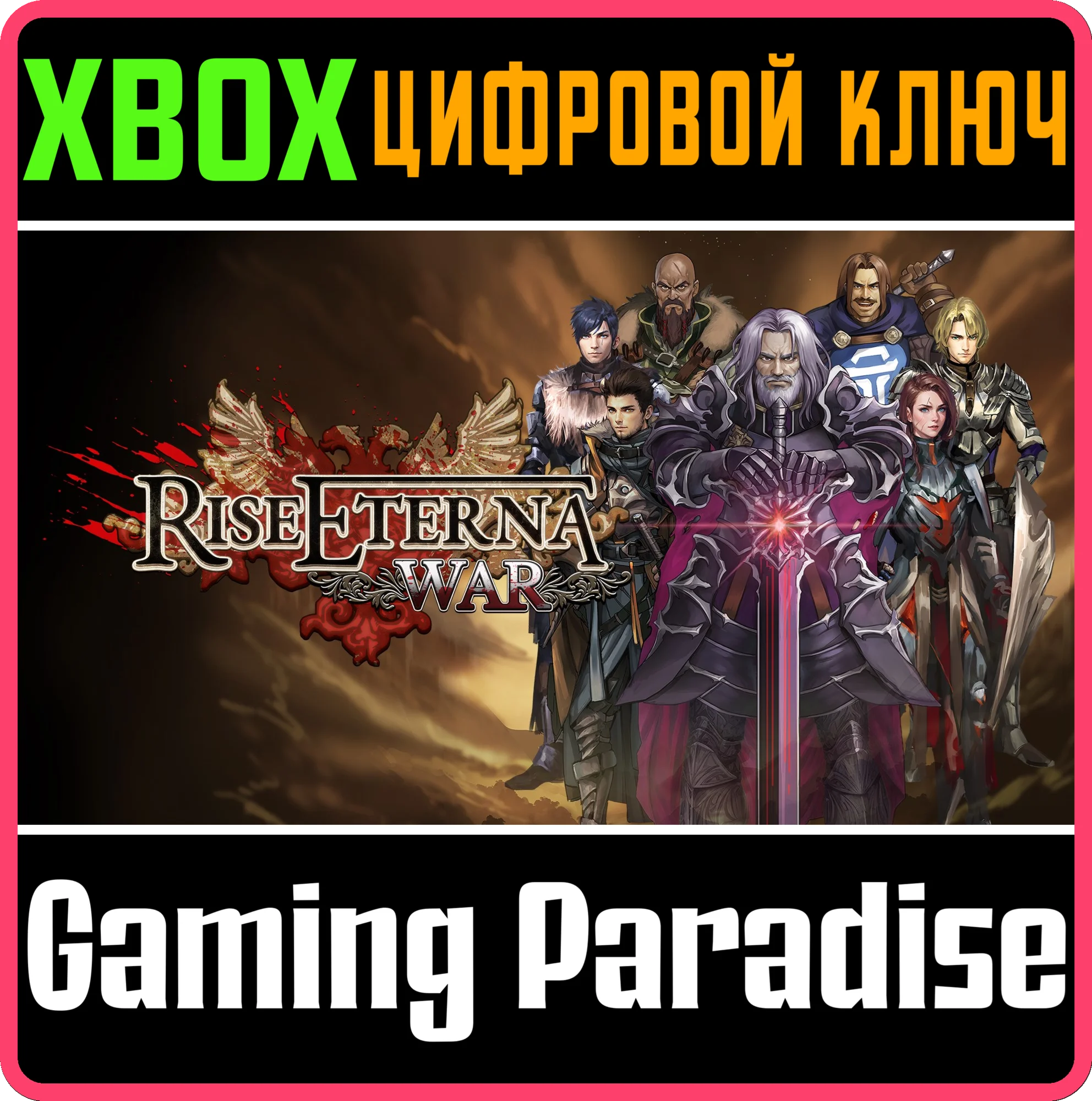 RISE ETERNA WAR XBOX КЛЮЧ/КОД