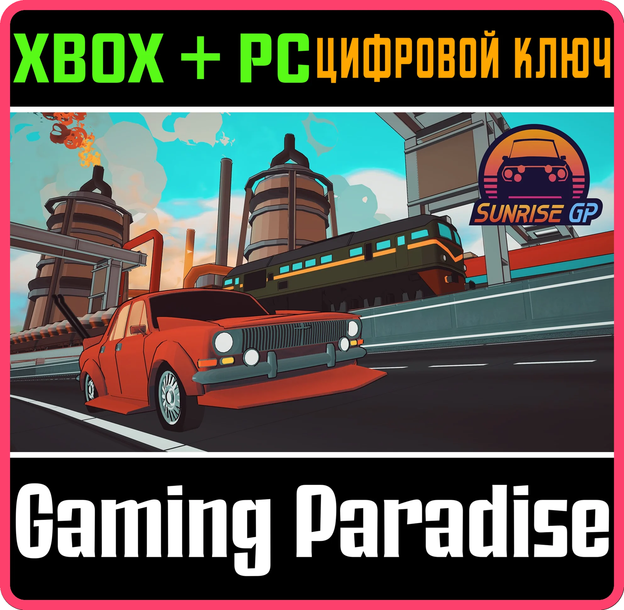 SUNRISE GP XBOX + PC (WIN) КЛЮЧ/КОД