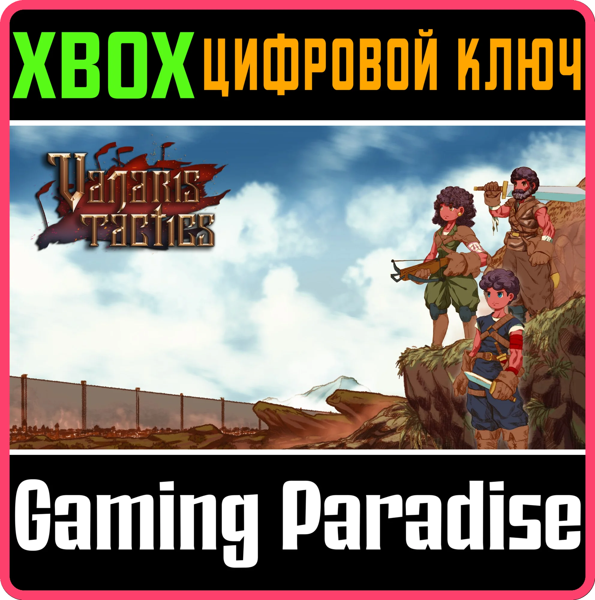 VANARIS TACTICS XBOX КЛЮЧ/КОД