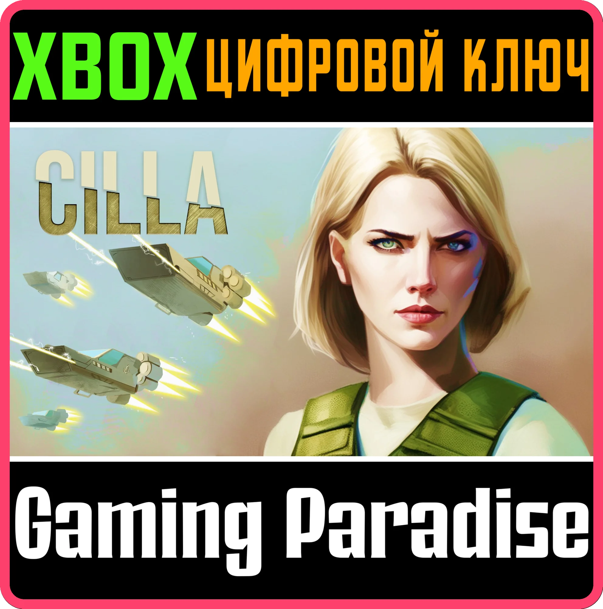 CILLA XBOX КЛЮЧ/КОД