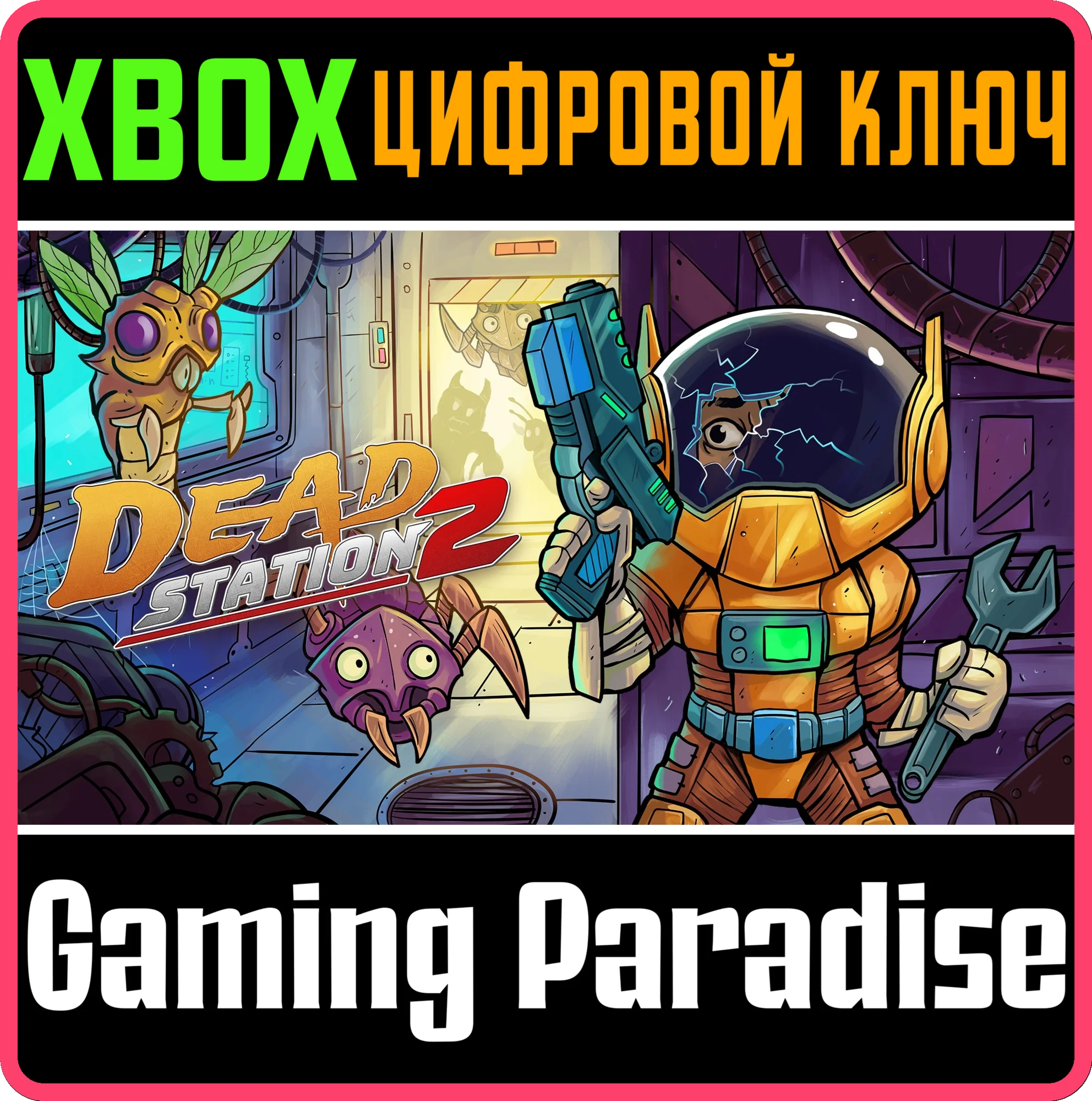 DEAD STATION 2 XBOX КЛЮЧ/КОД