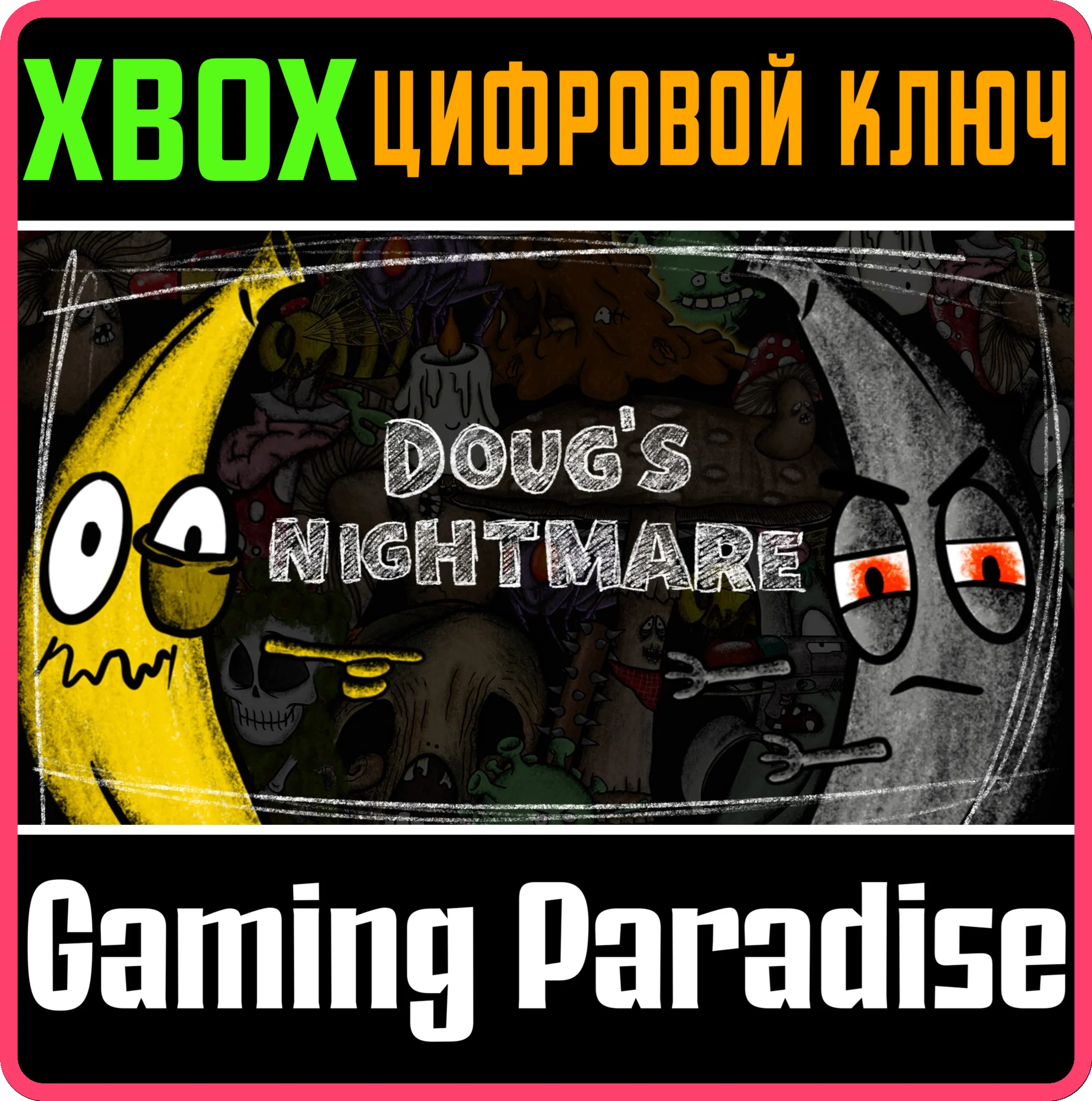 DOUG'S NIGHTMARE XBOX КЛЮЧ/КОД