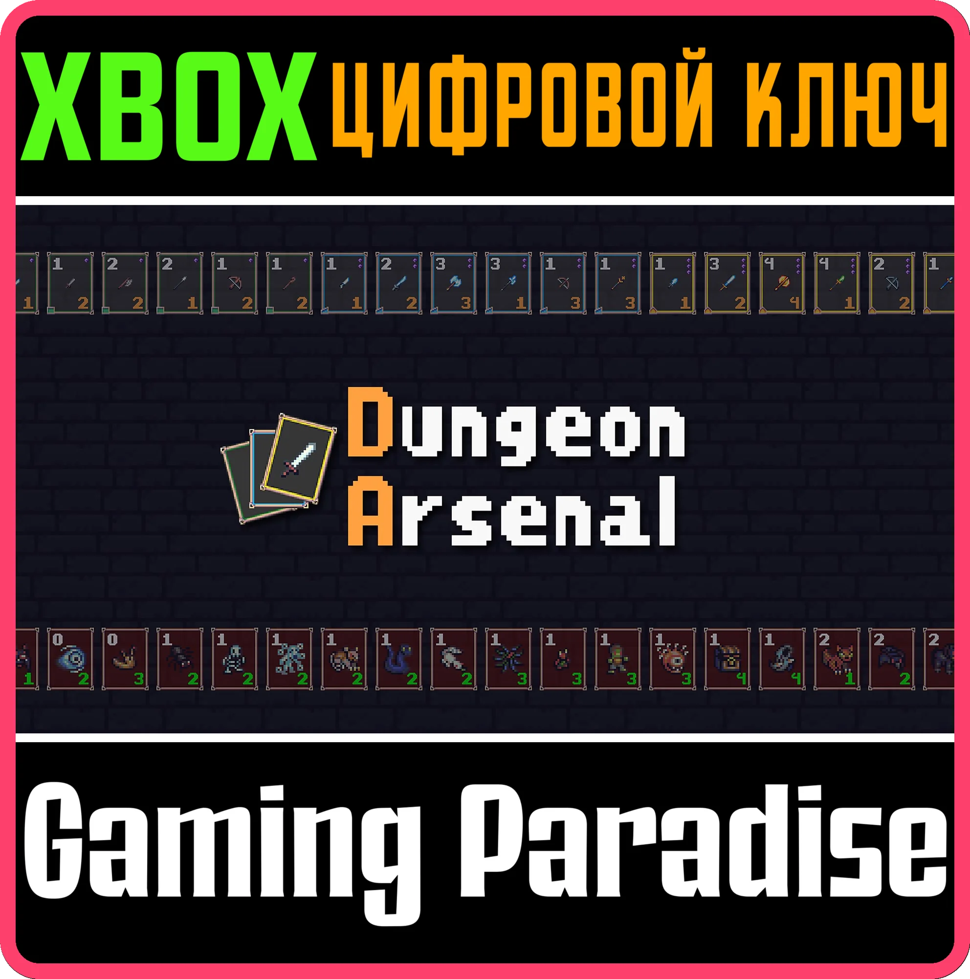 DUNGEON ARSENAL XBOX КЛЮЧ/КОД