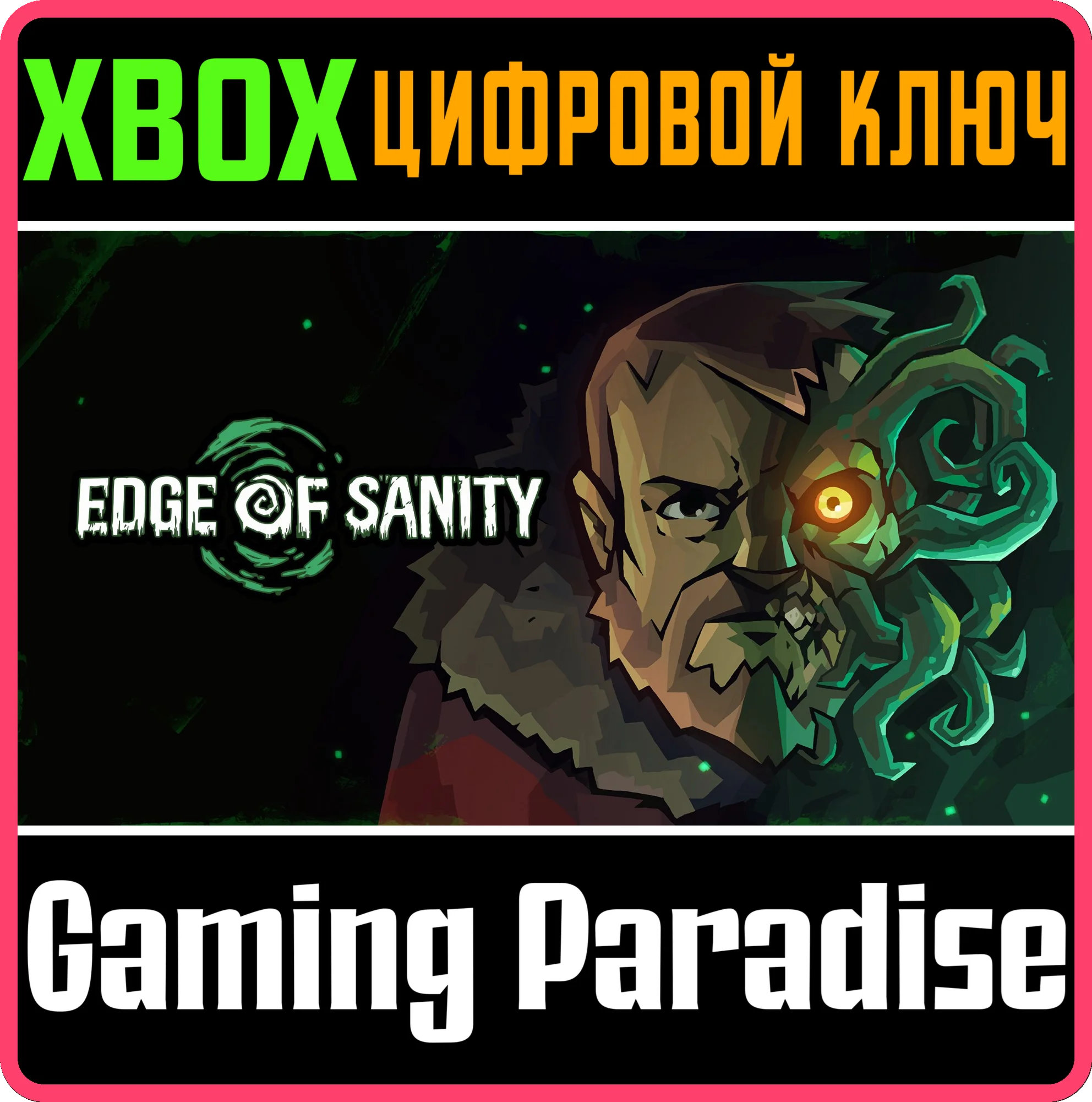 EDGE OF SANITY XBOX КЛЮЧ/КОД