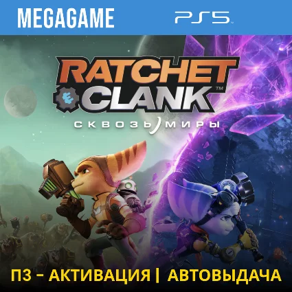 Ratchet Сlank Rift Apart (PS5/RUS) П3-Активация