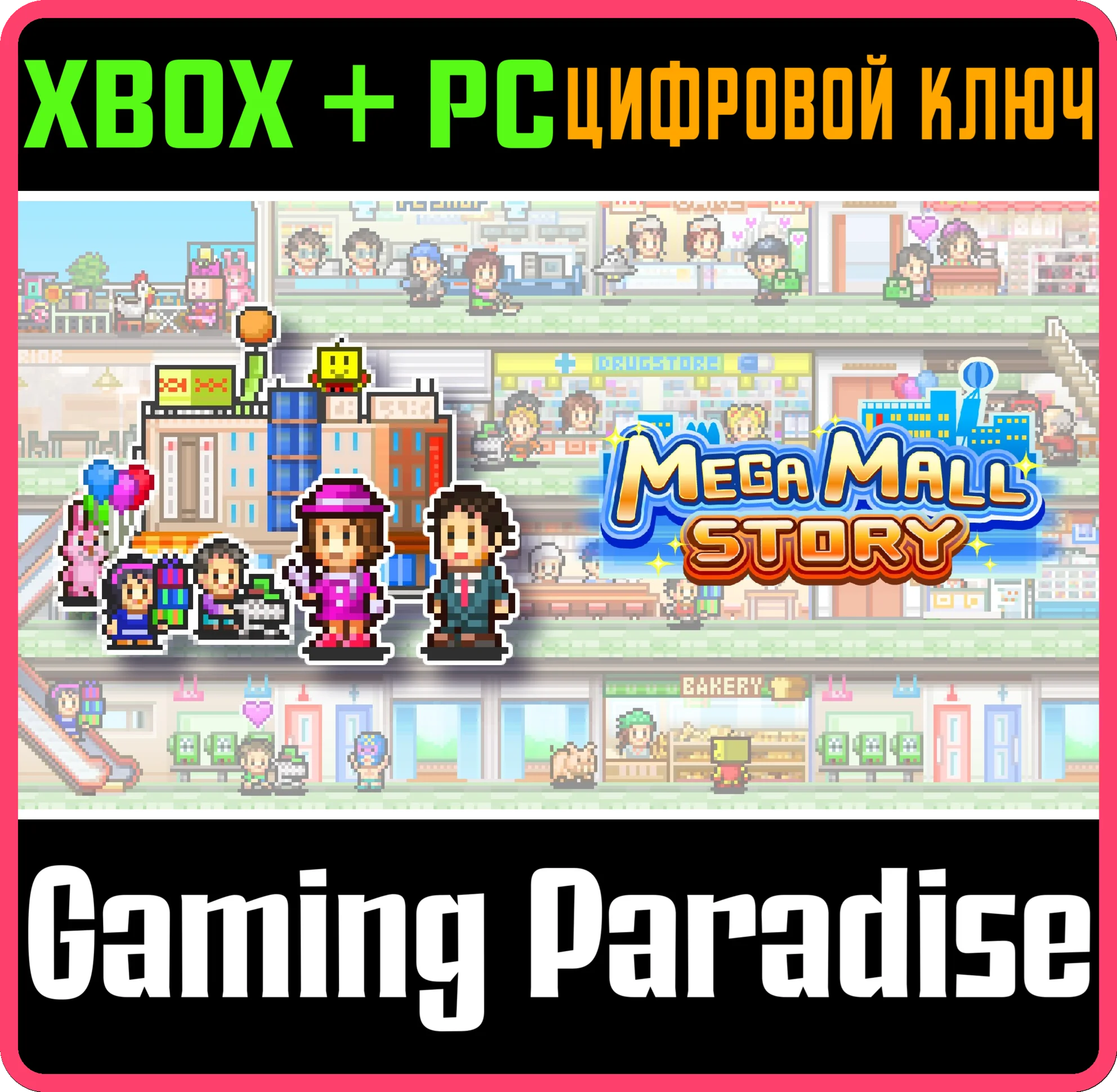 MEGA MALL STORY XBOX + PC (WIN) КЛЮЧ/КОД
