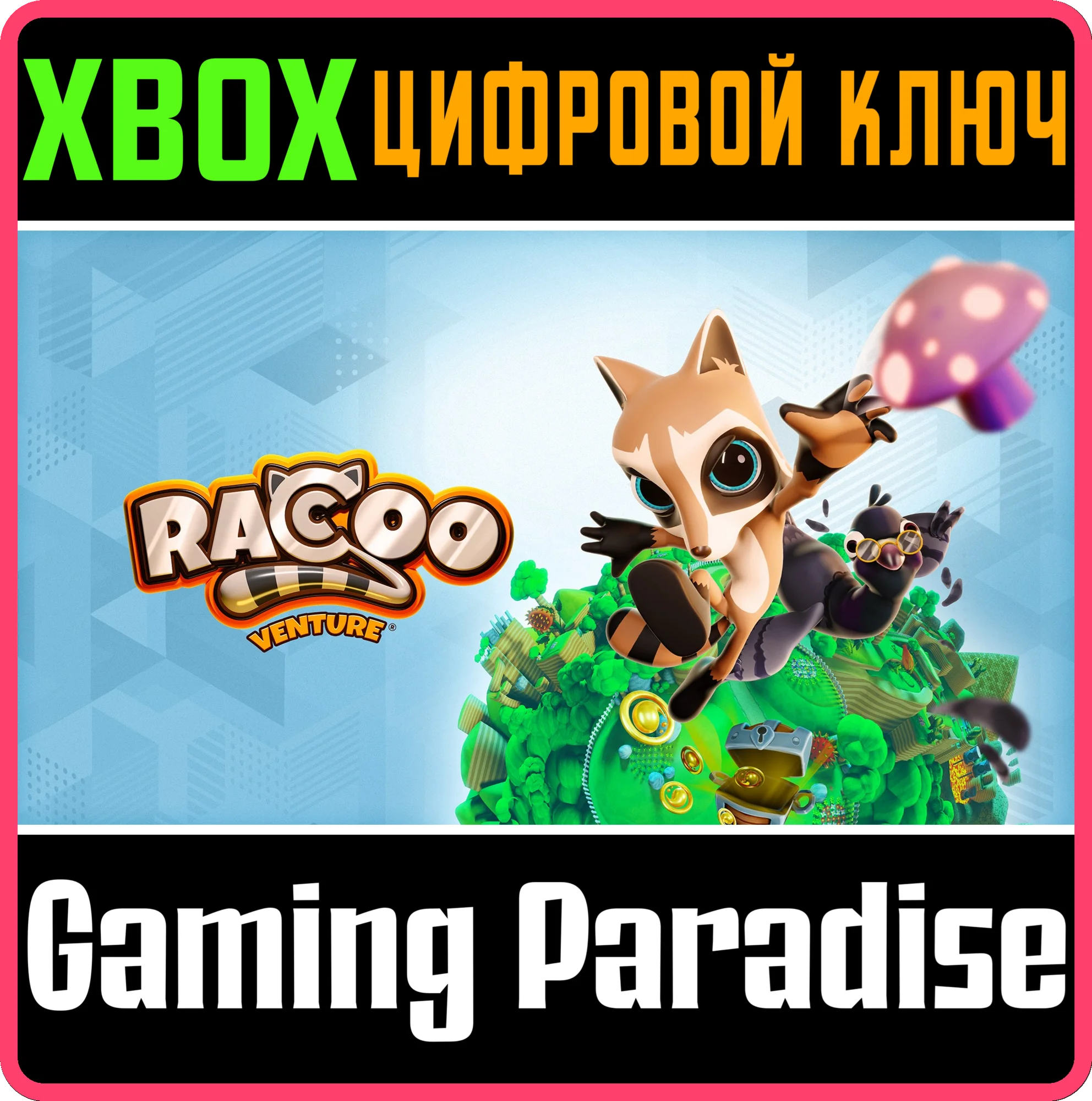 RACCOO VENTURE XBOX КЛЮЧ/КОД