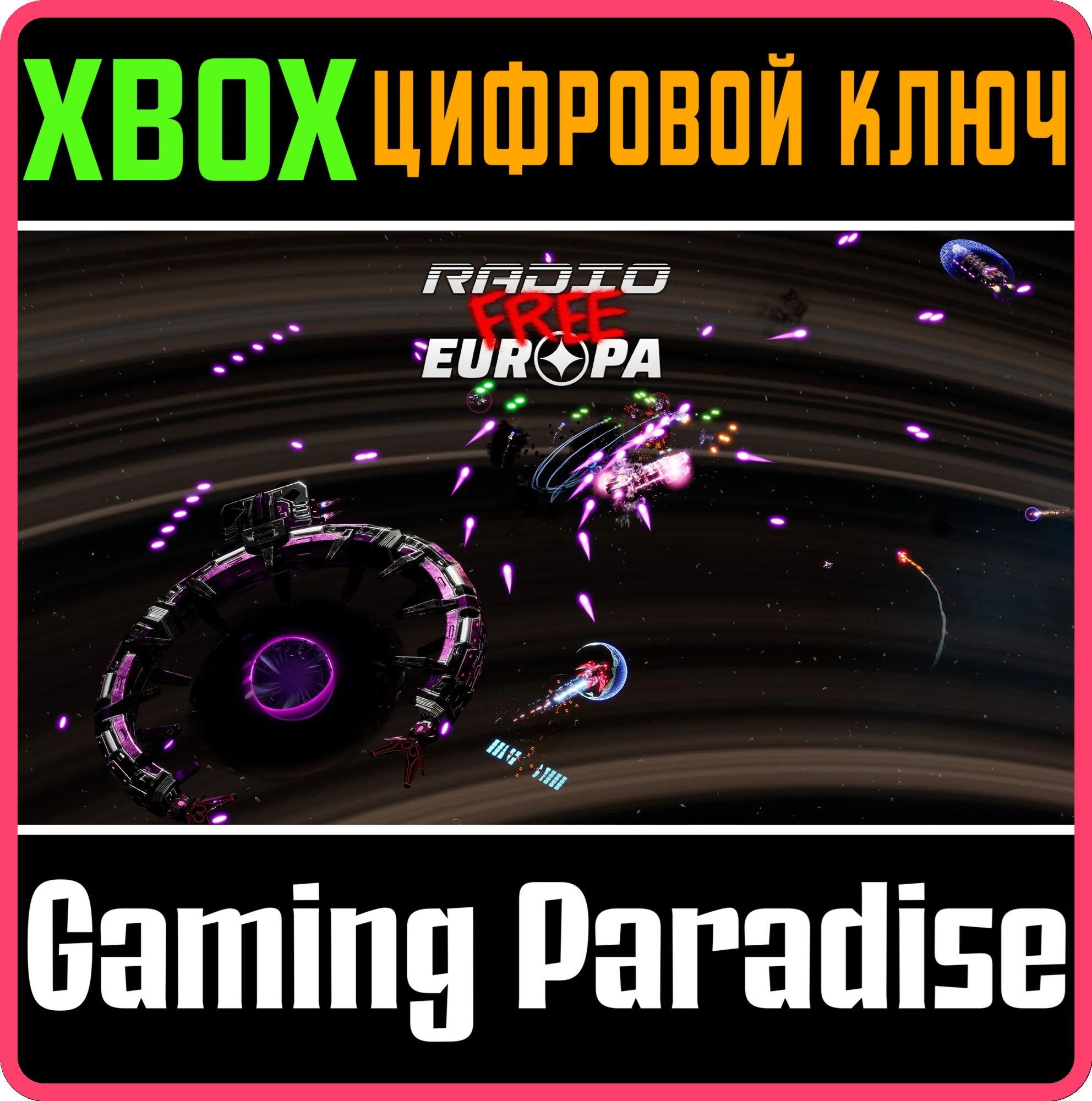 RADIO FREE EUROPA XBOX КЛЮЧ/КОД