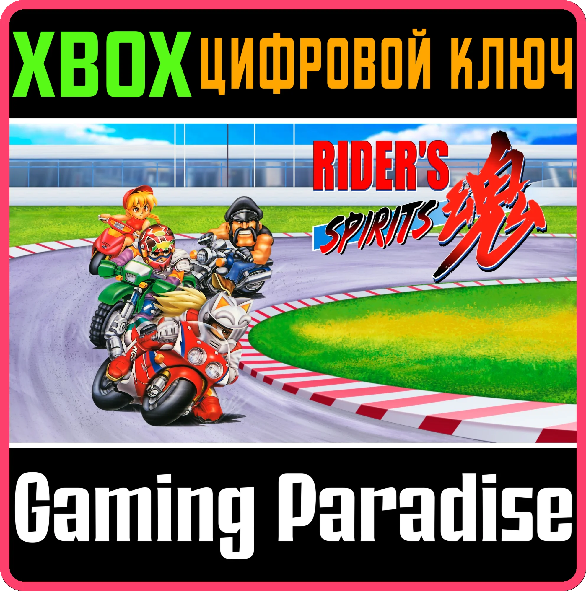 RIDER'S SPIRITS XBOX КЛЮЧ/КОД