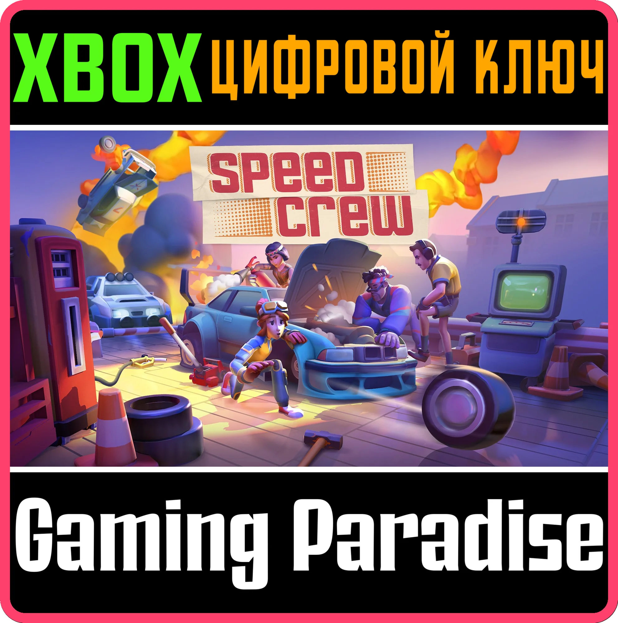 SPEED CREW XBOX КЛЮЧ/КОД
