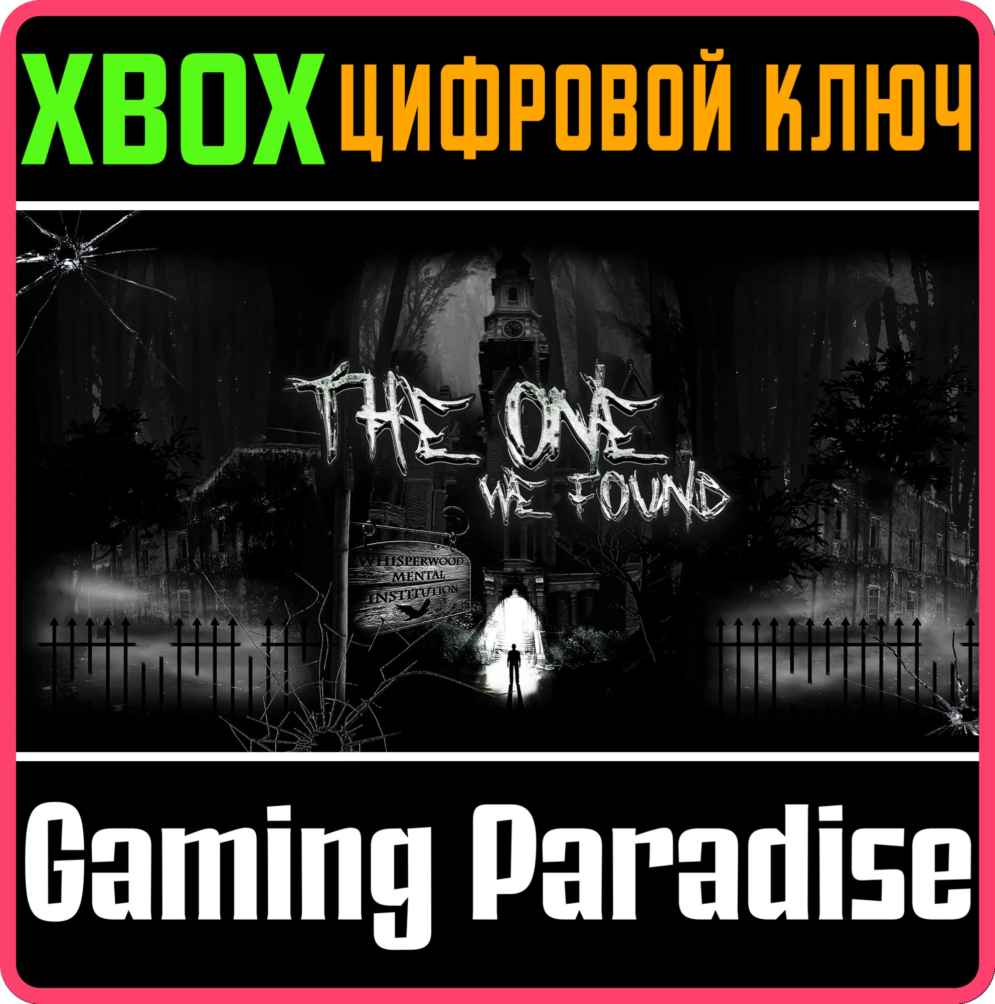 THE ONE WE FOUND XBOX КЛЮЧ/КОД