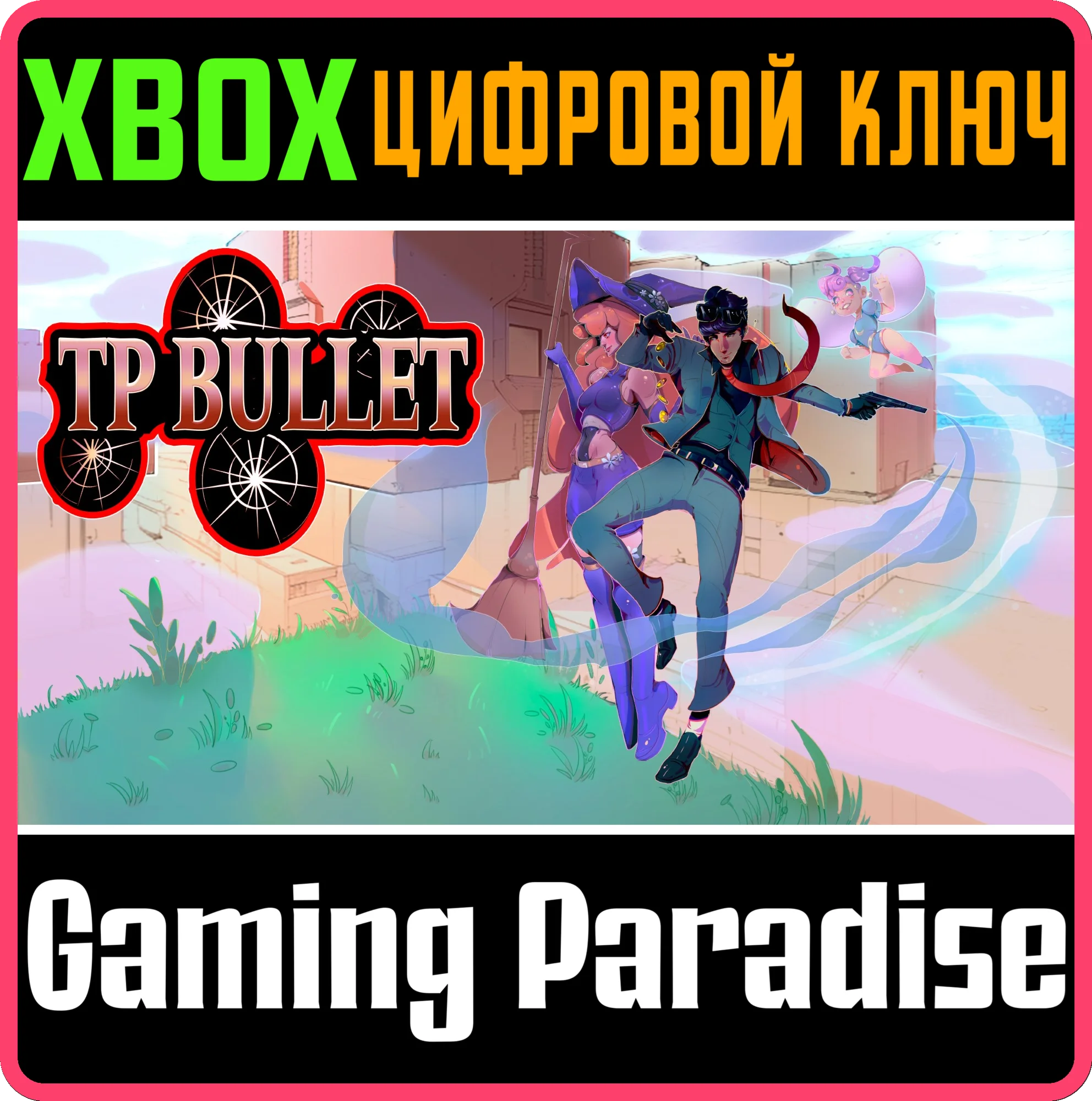 TP BULLET XBOX КЛЮЧ/КОД