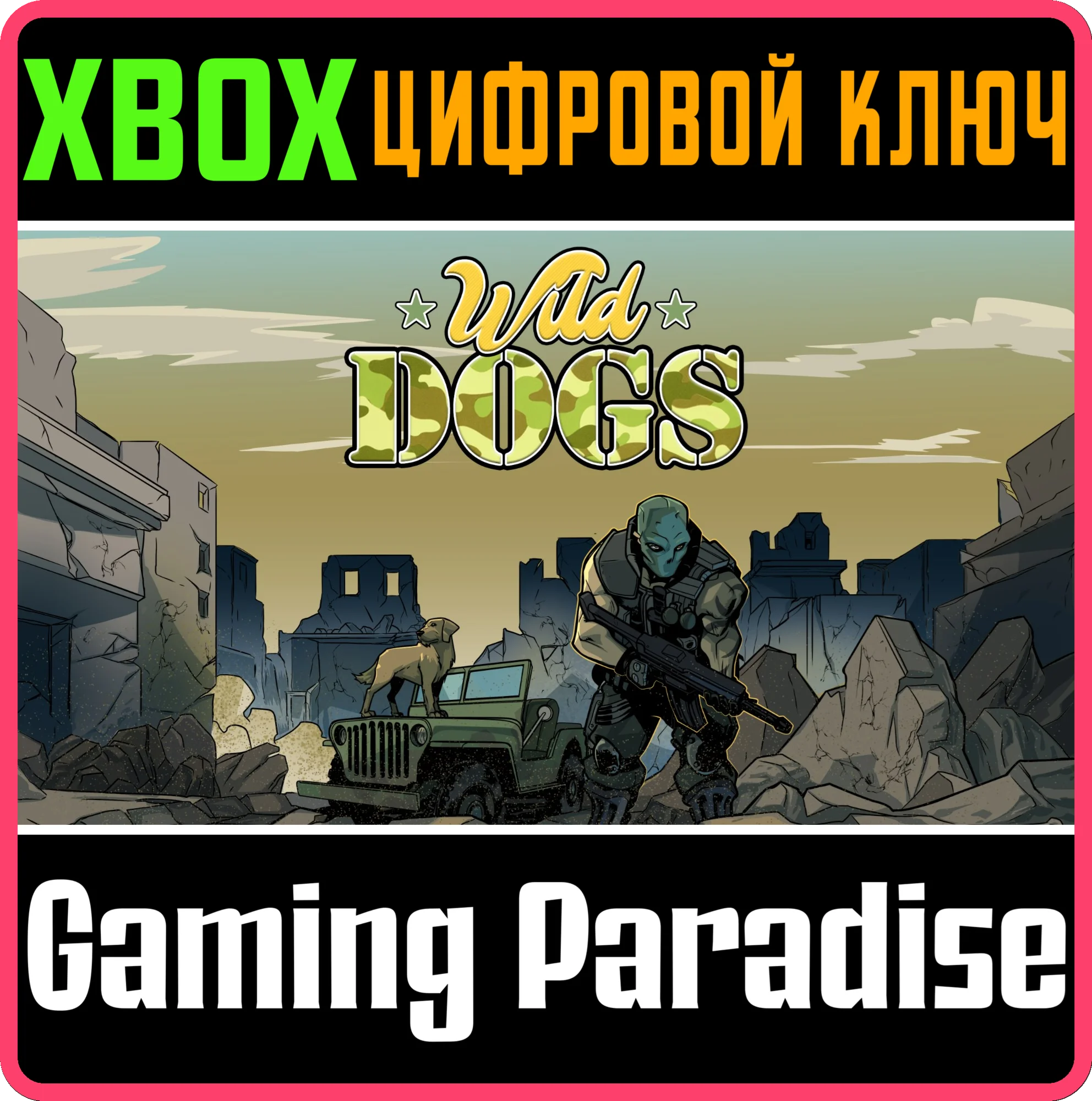 WILD DOGS XBOX КЛЮЧ/КОД