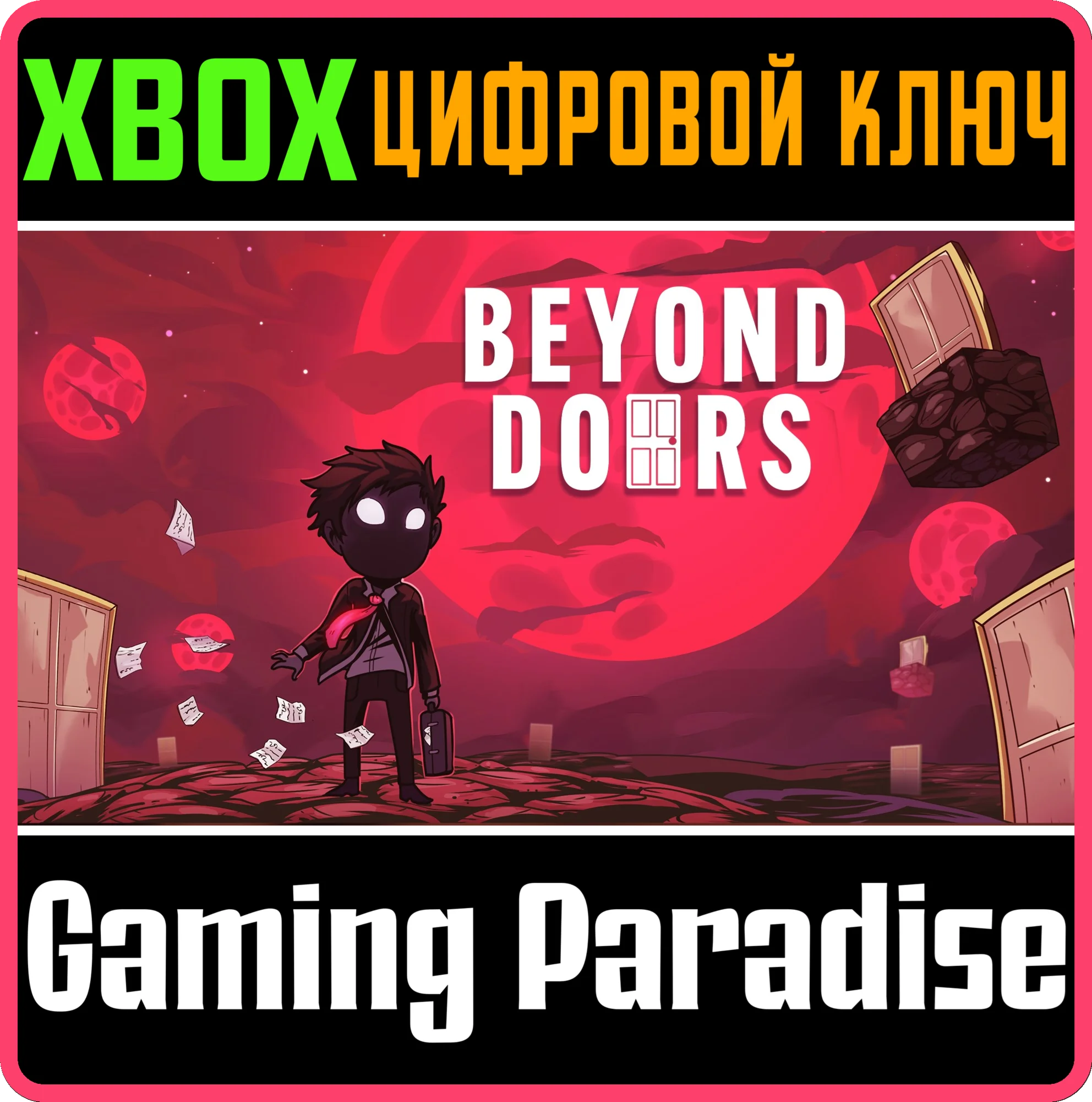 BEYOND DOORS (XBOX SERIES) XBOX SERIES S|X КЛЮЧ/КОД