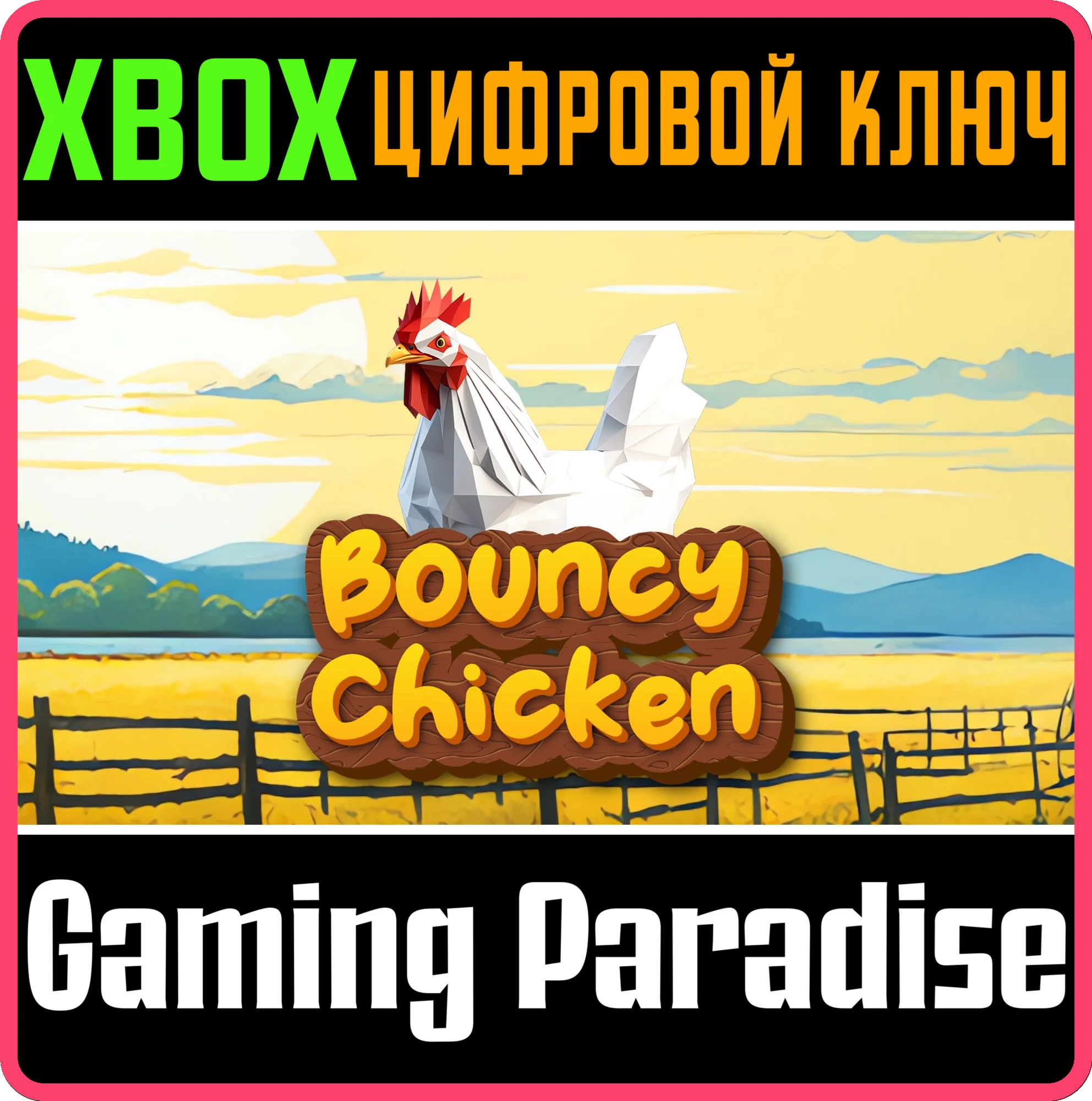 BOUNCY CHICKEN XBOX КЛЮЧ/КОД