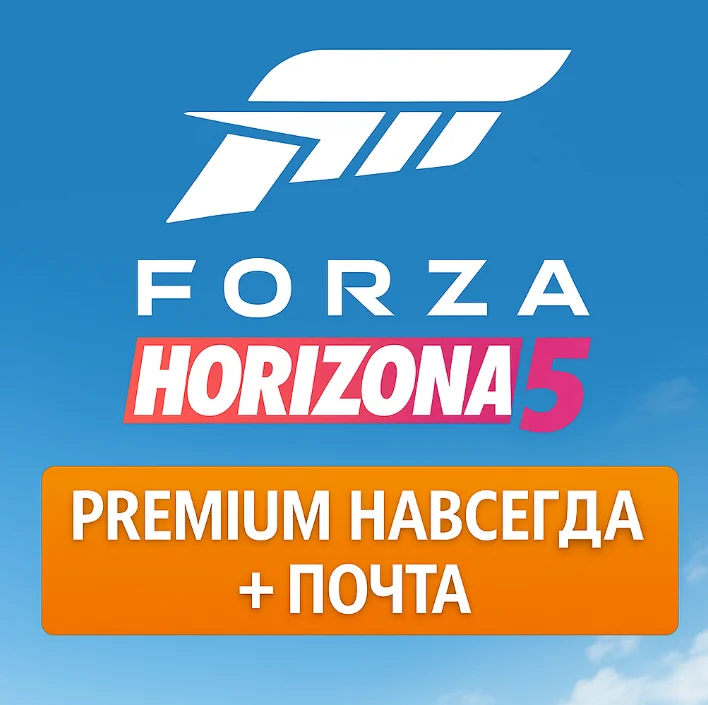 ⛽Forza Horizon 5 PREMIUM Личный Аккаунт + Почта ⛽