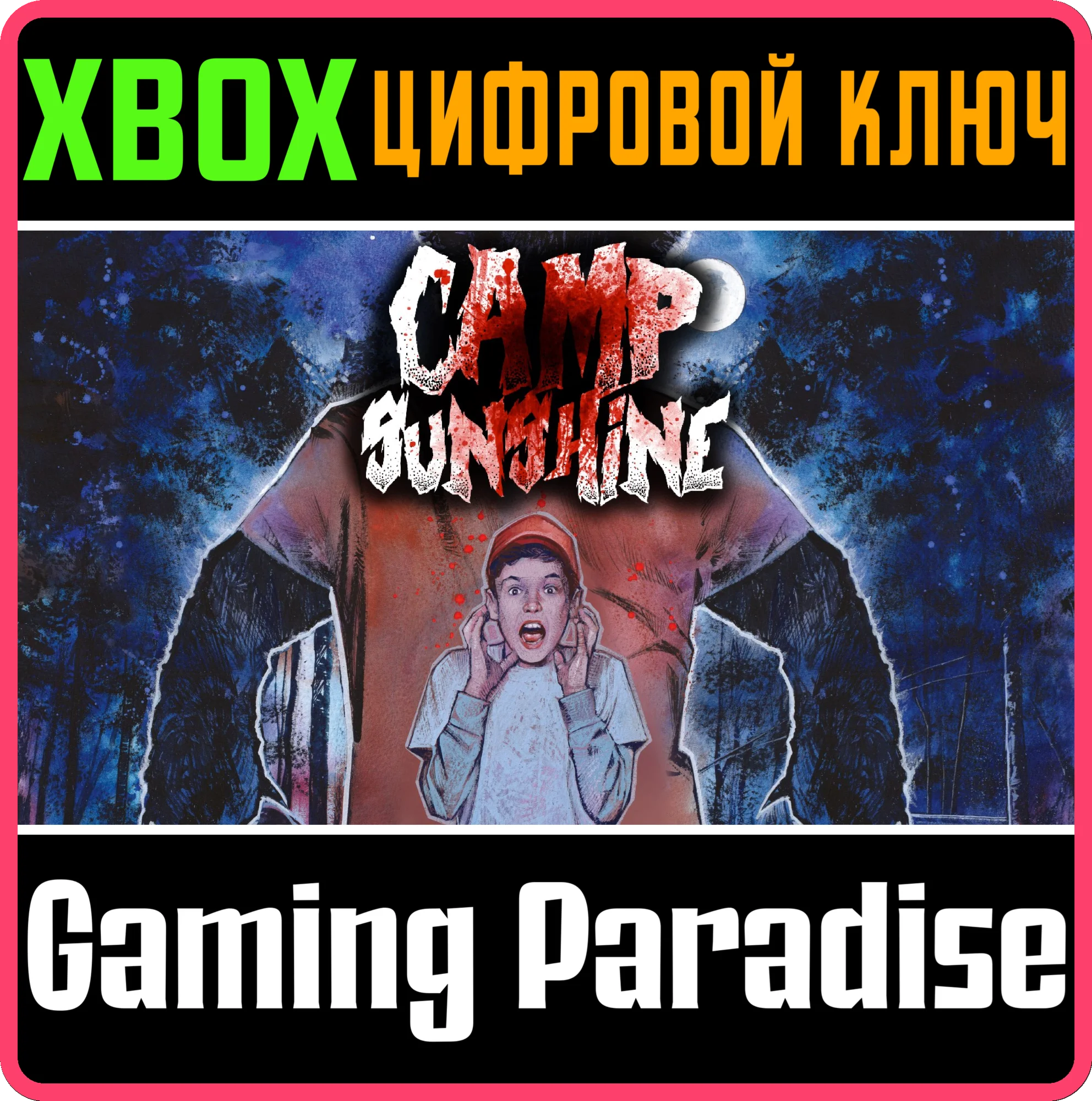 CAMP SUNSHINE XBOX КЛЮЧ/КОД