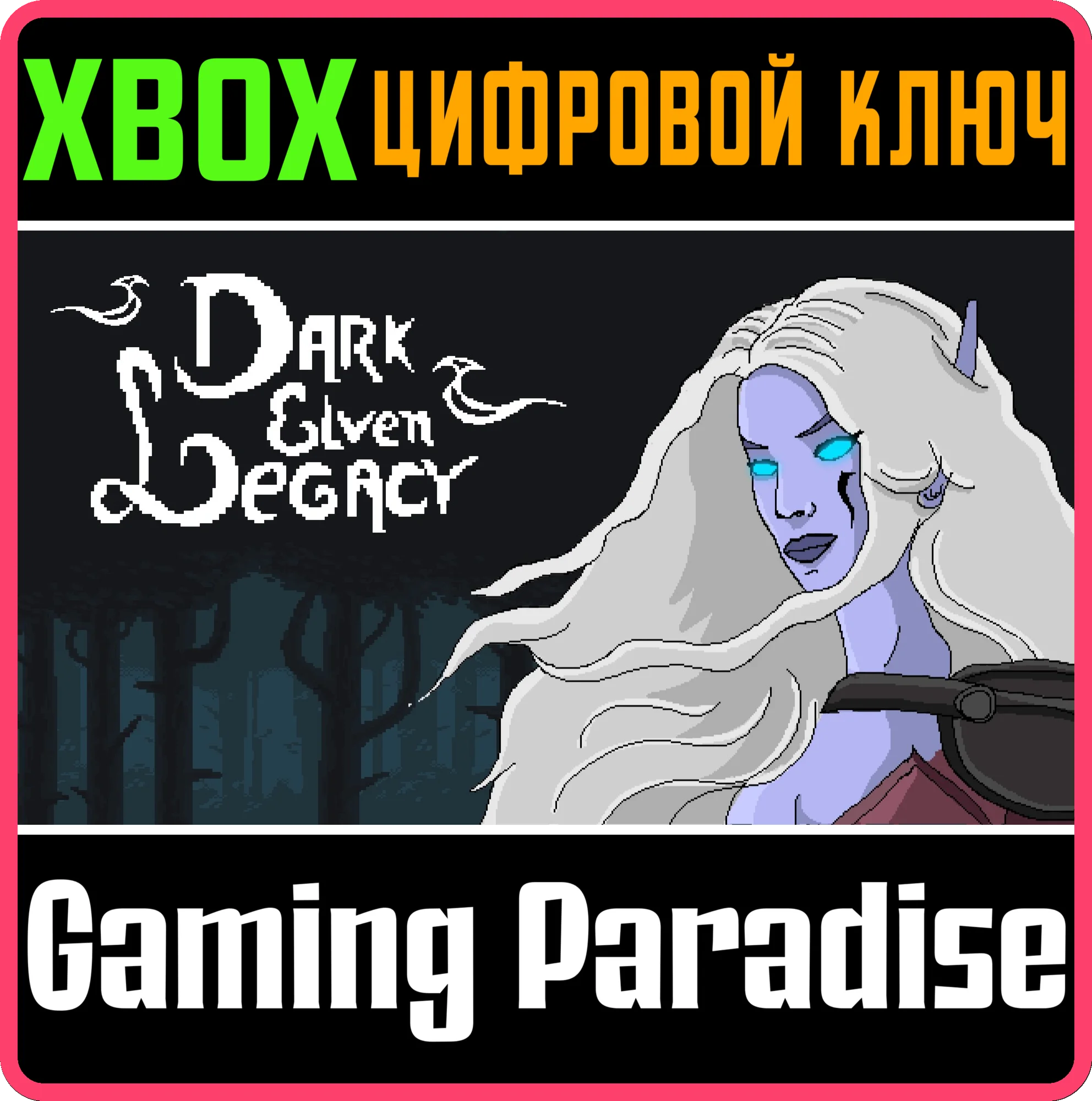 DARK ELVEN LEGACY XBOX КЛЮЧ/КОД