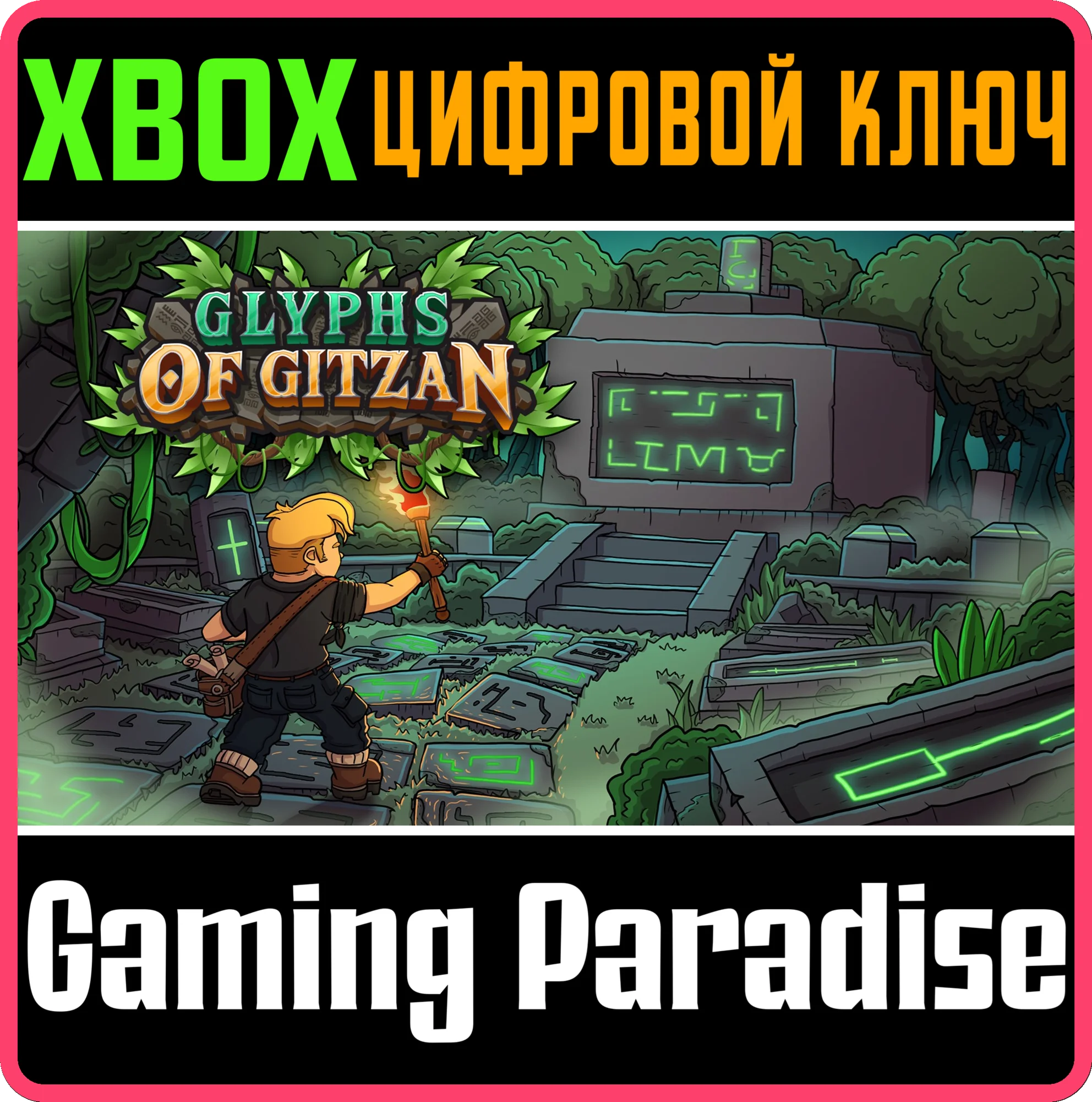GLYPHS OF GITZAN XBOX КЛЮЧ/КОД