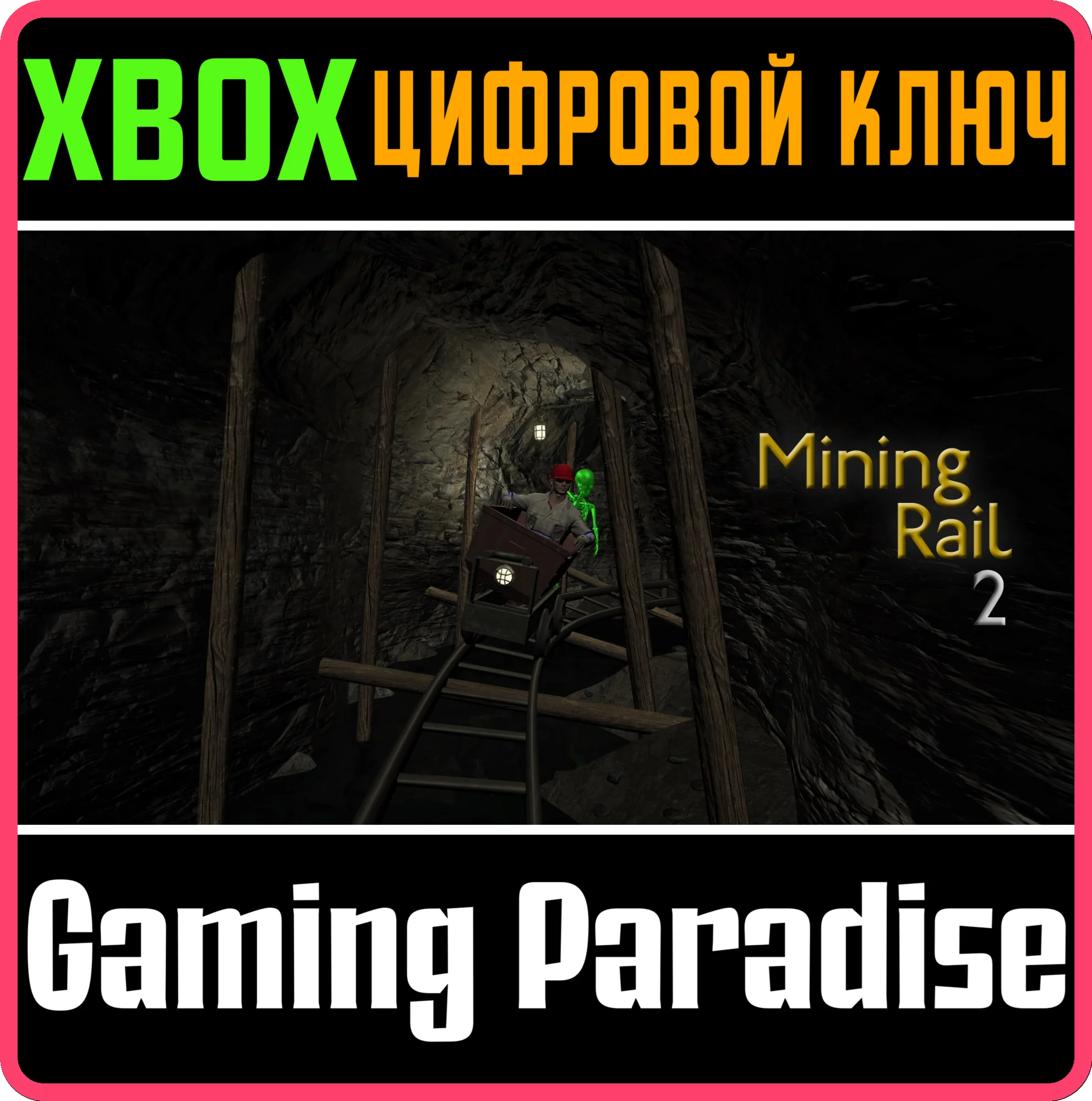 MINING RAIL 2 XBOX КЛЮЧ/КОД