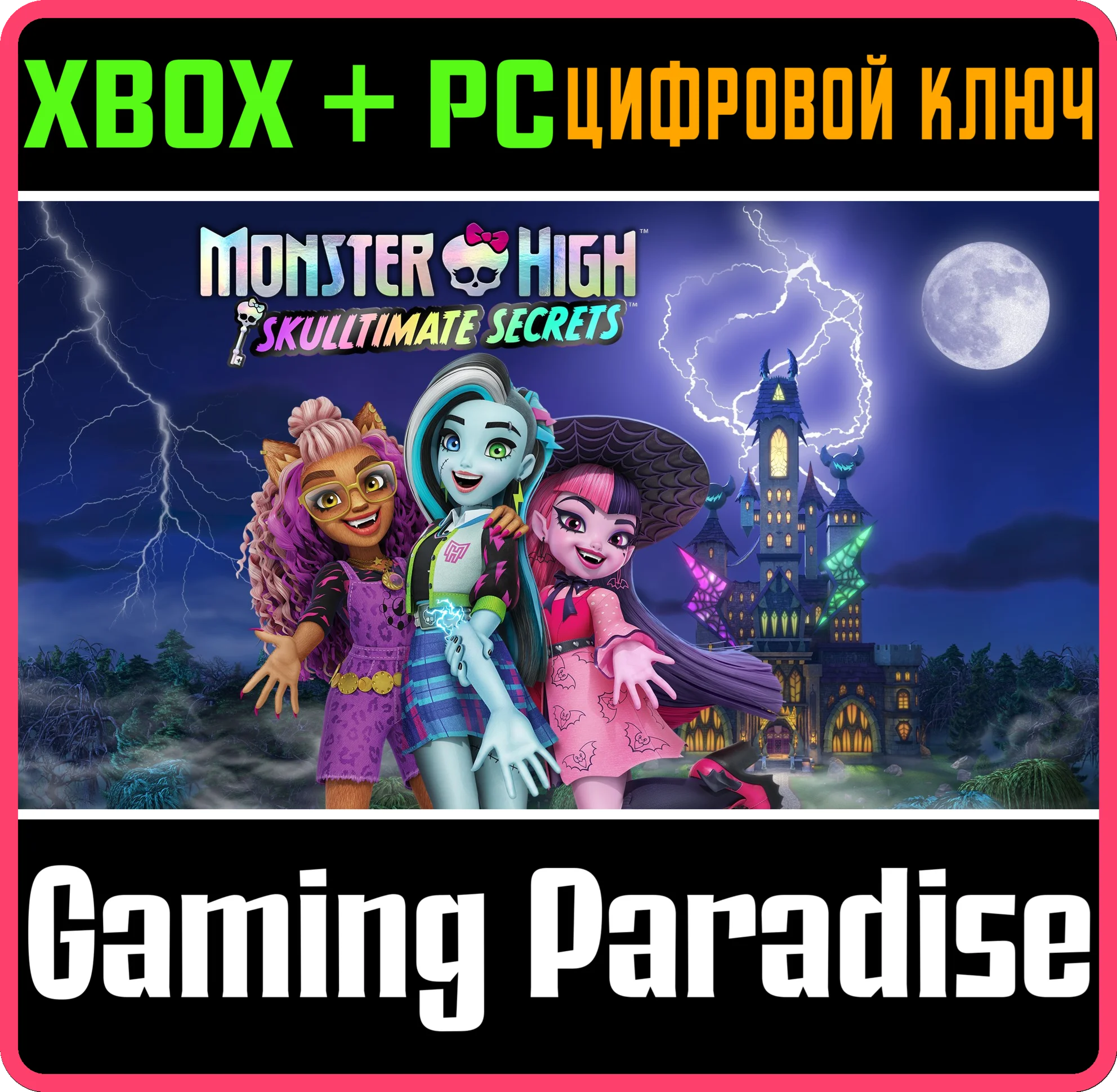 MONSTER HIGH™ ЖУТКИЕ СЕКРЕТЫ™ XBOX + PC (WIN) КЛЮЧ/КОД