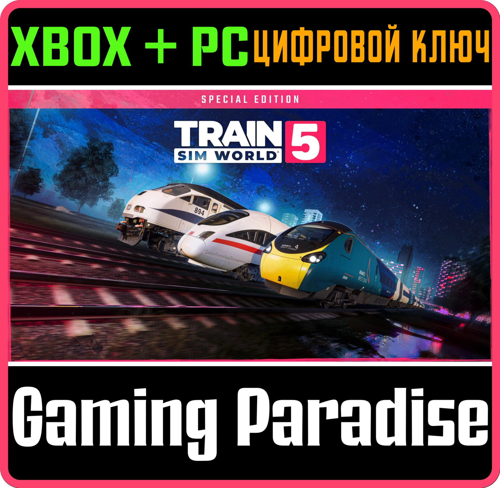 TRAIN SIM WORLD® 5: SPECIAL EDITION XBOX + PC (WIN) КЛЮ