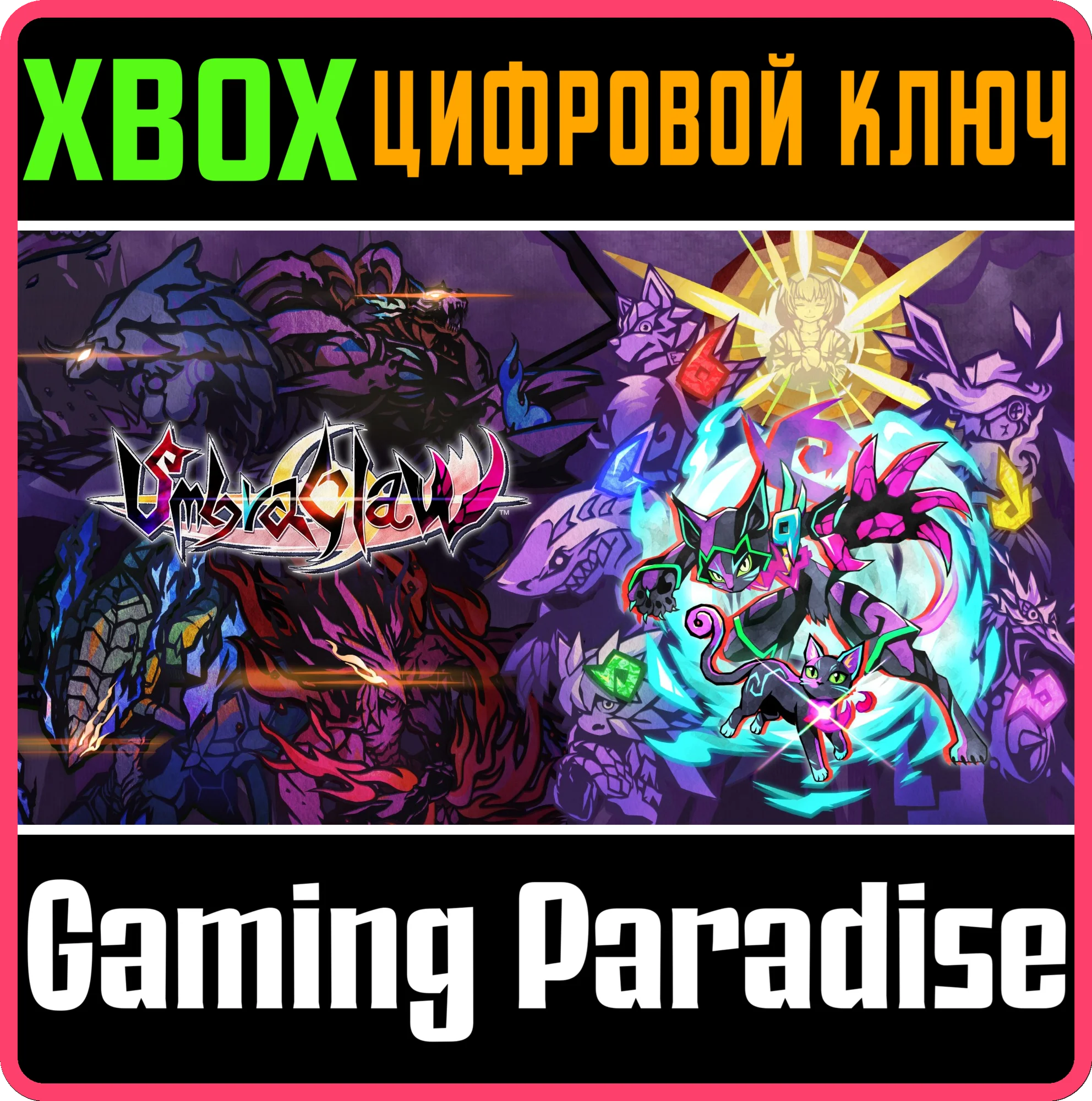 UMBRACLAW XBOX КЛЮЧ/КОД