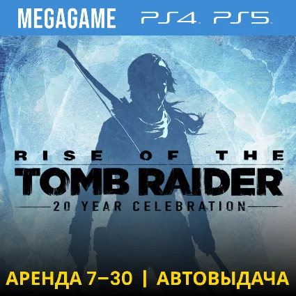 Rise of the Tomb Raider (PS4/PS5/RUS) Аренда 7 дней