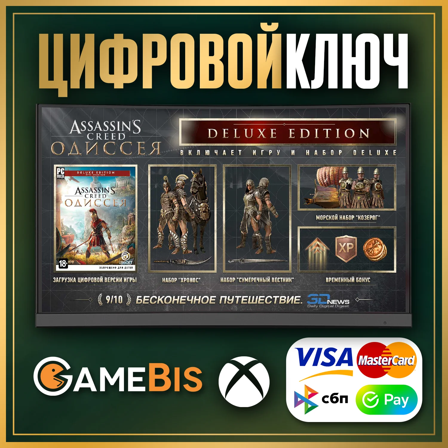 Assassin’s Creed Одиссея Deluxe Edition XBOX КЛЮЧ 🔑