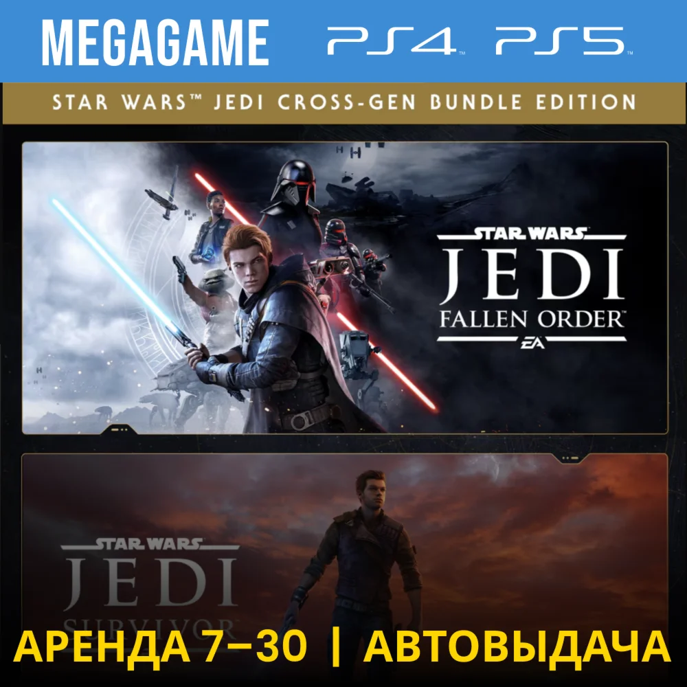 STAR WARS Jedi Survivor + Order(PS5/PS4/EN) Rent 7 days