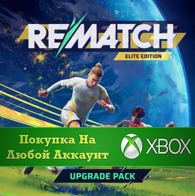 REMATCH - Elite Edition Upgrade XBOX На Любой аккаунт