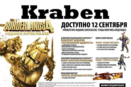 Borderlands 4 Super Deluxe Edition steam